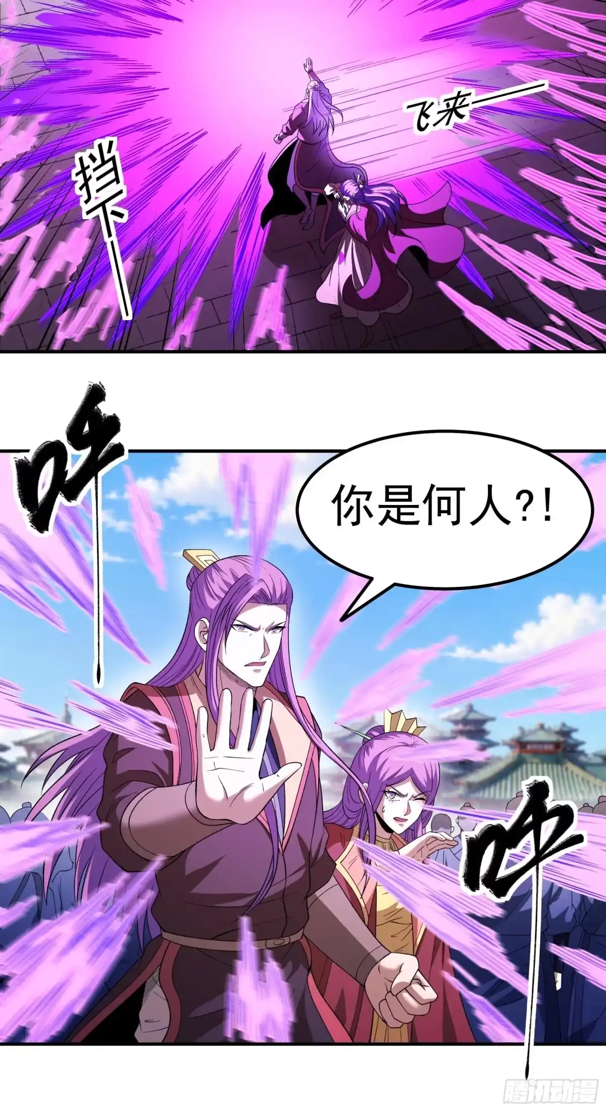 《绝世武神》登高（1） 第12页