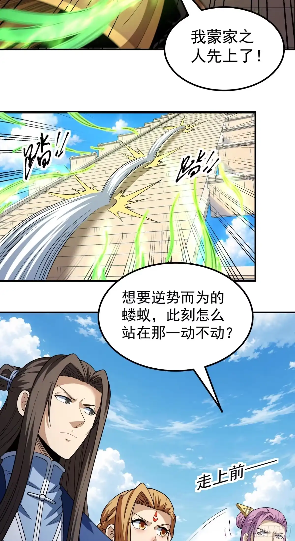 《绝世武神》登高（1） 第26页