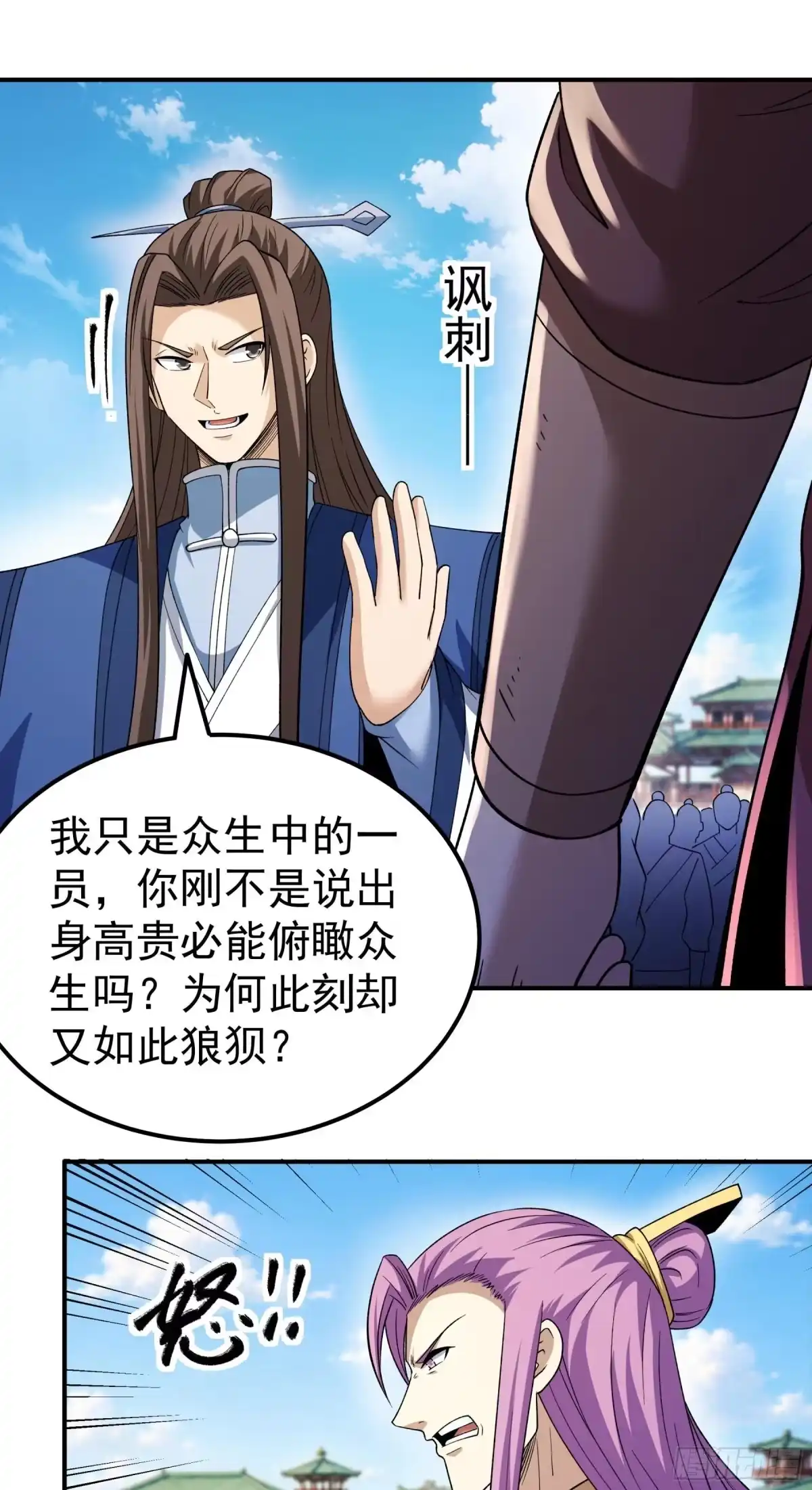 《绝世武神》登高（1） 第13页