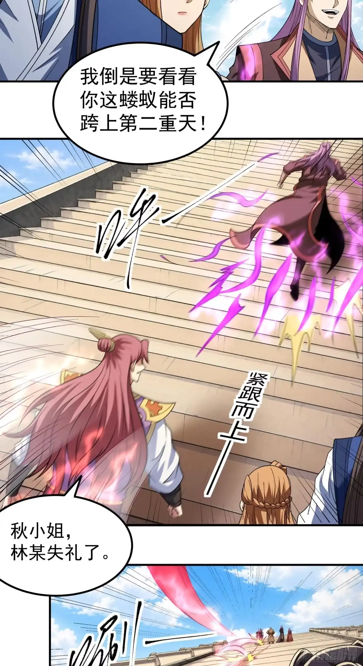 《绝世武神》登高（1） 第27页