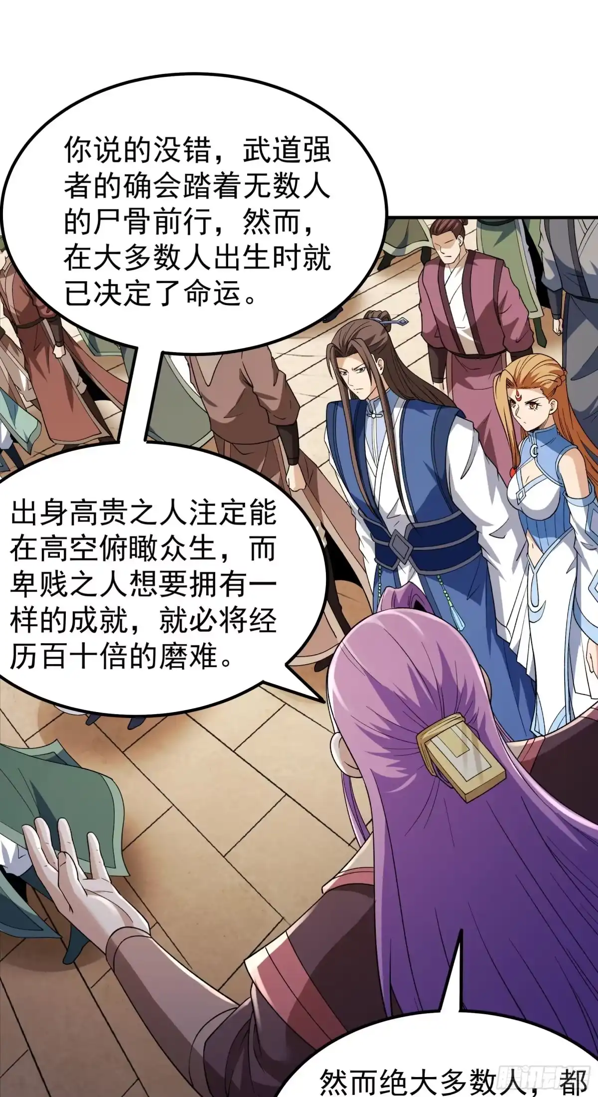 《绝世武神》登高（1） 第3页