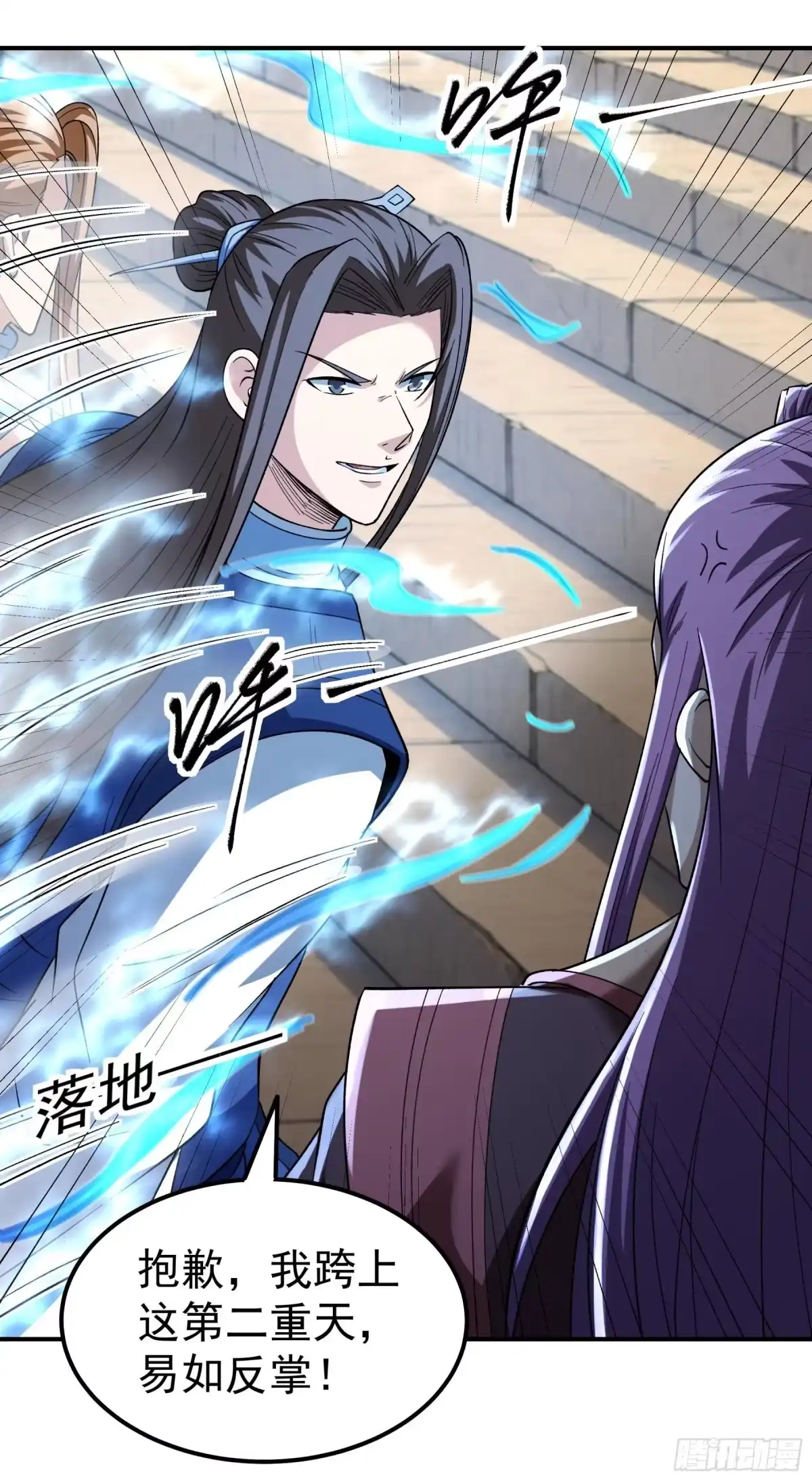《绝世武神》登高（1） 第30页