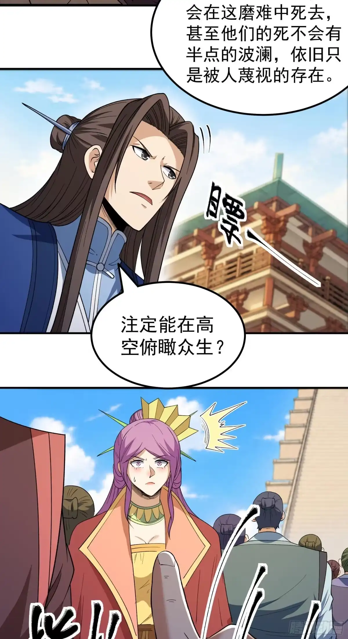 《绝世武神》登高（1） 第4页