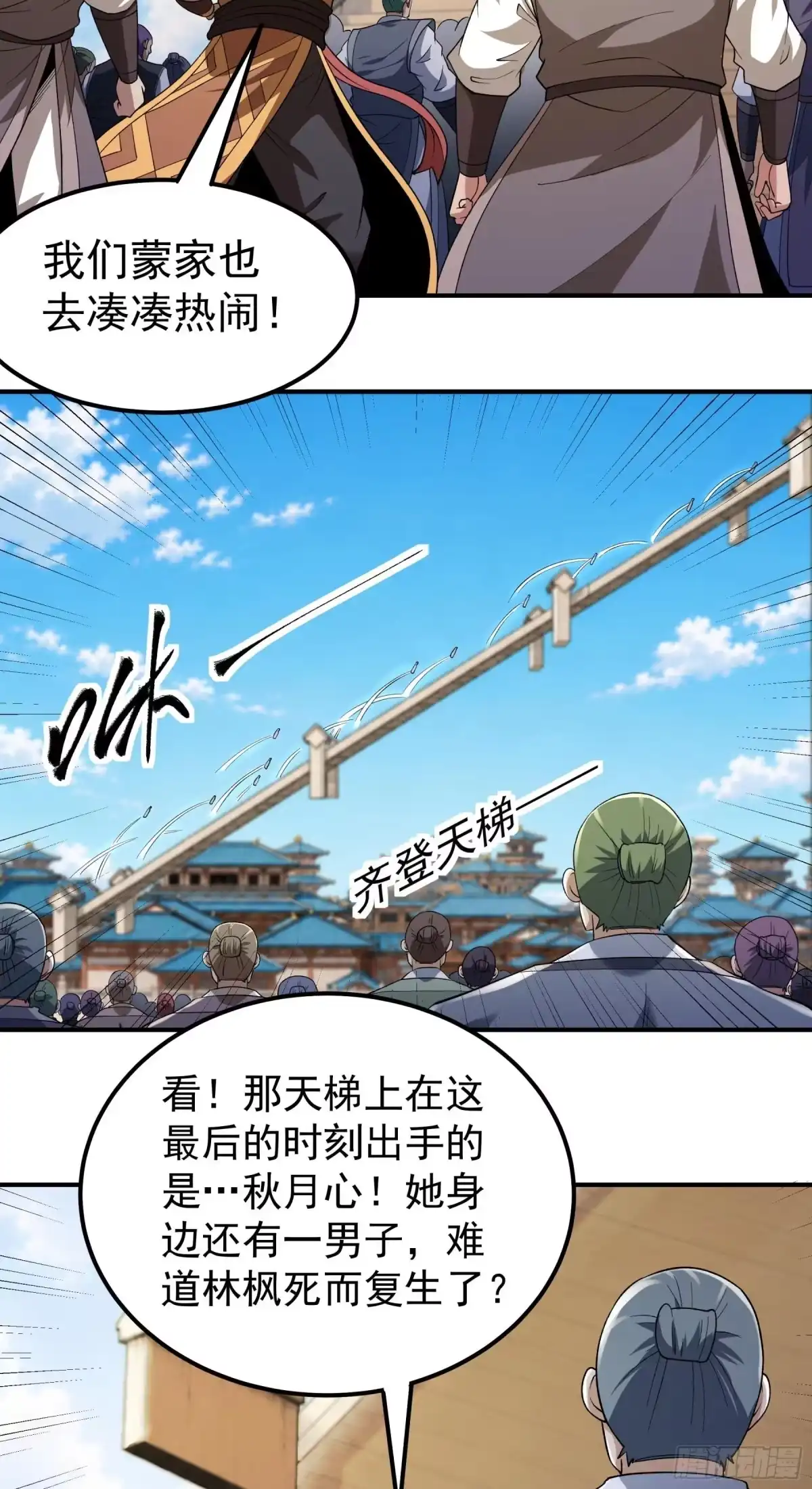 《绝世武神》登高（1） 第18页