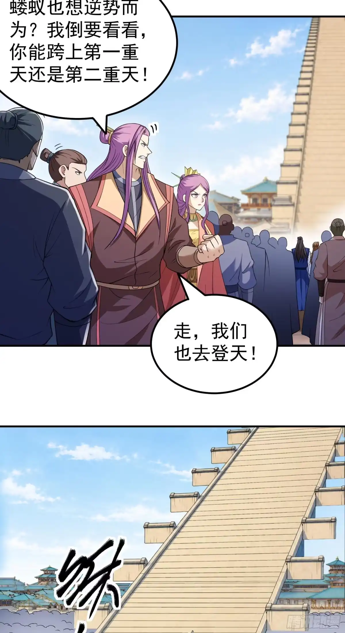 《绝世武神》登高（1） 第15页