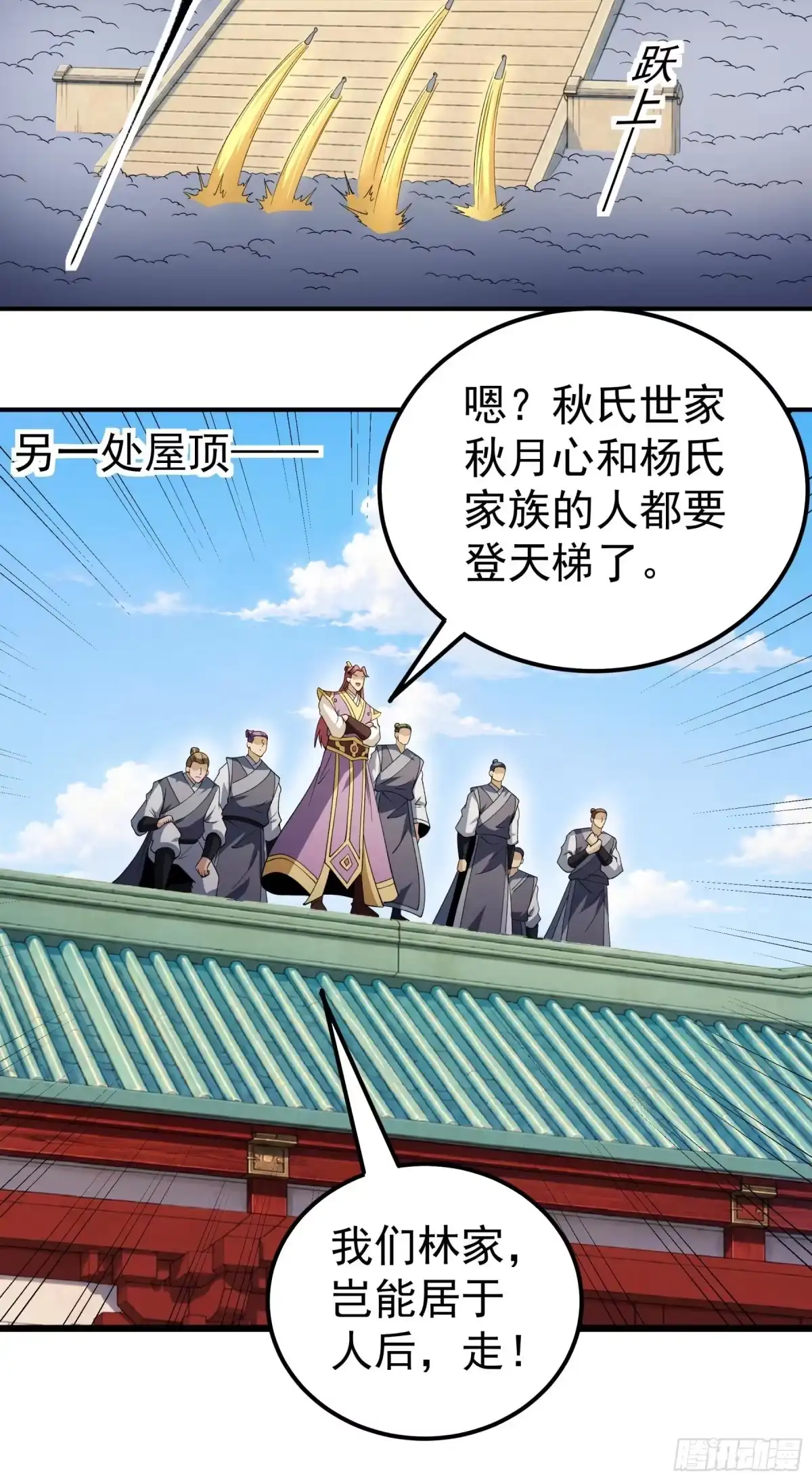 《绝世武神》登高（1） 第16页