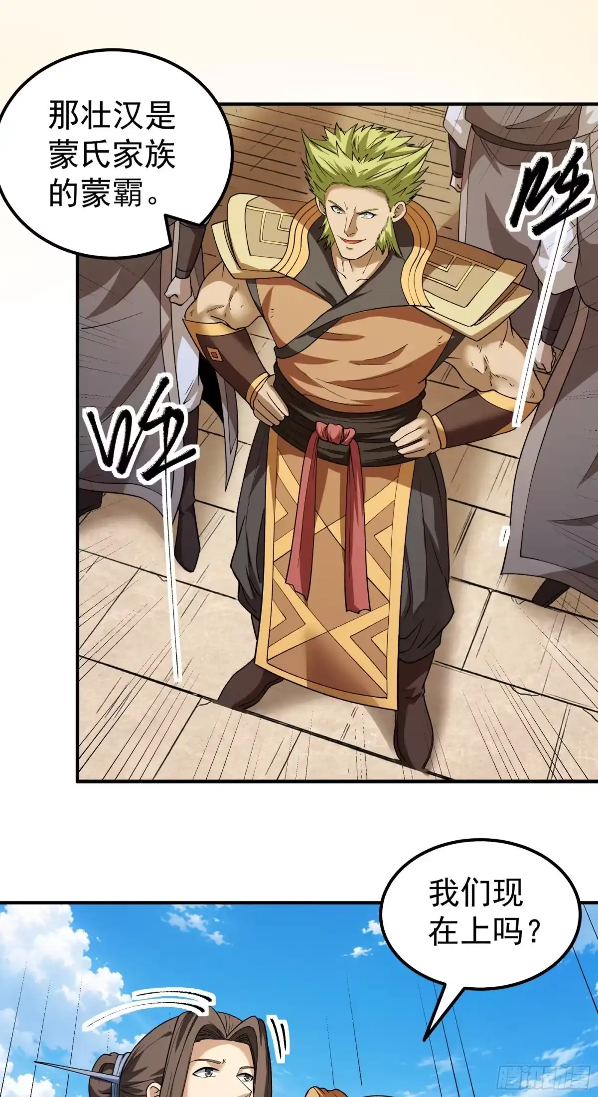 《绝世武神》登高（1） 第24页