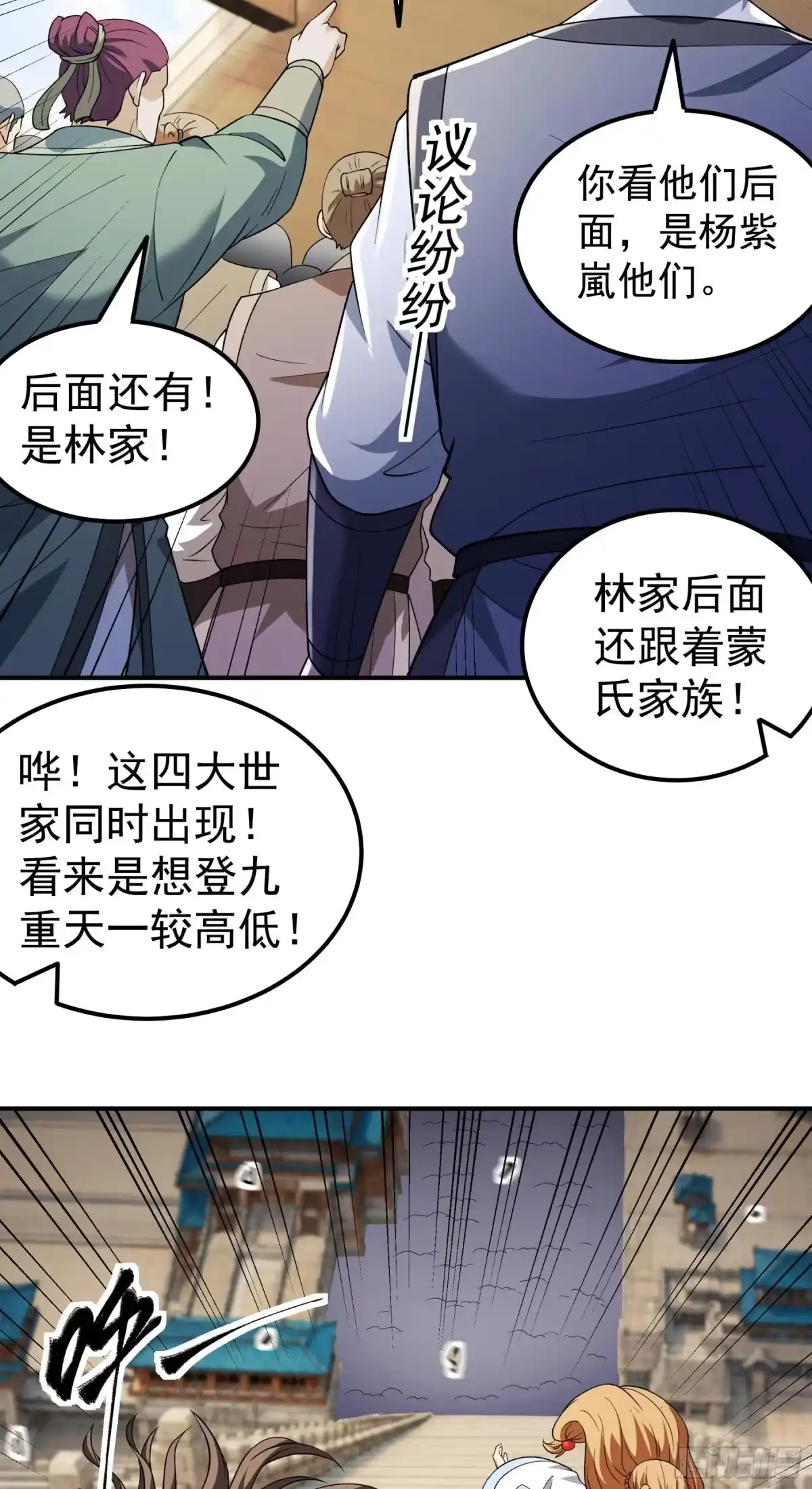 《绝世武神》登高（1） 第19页