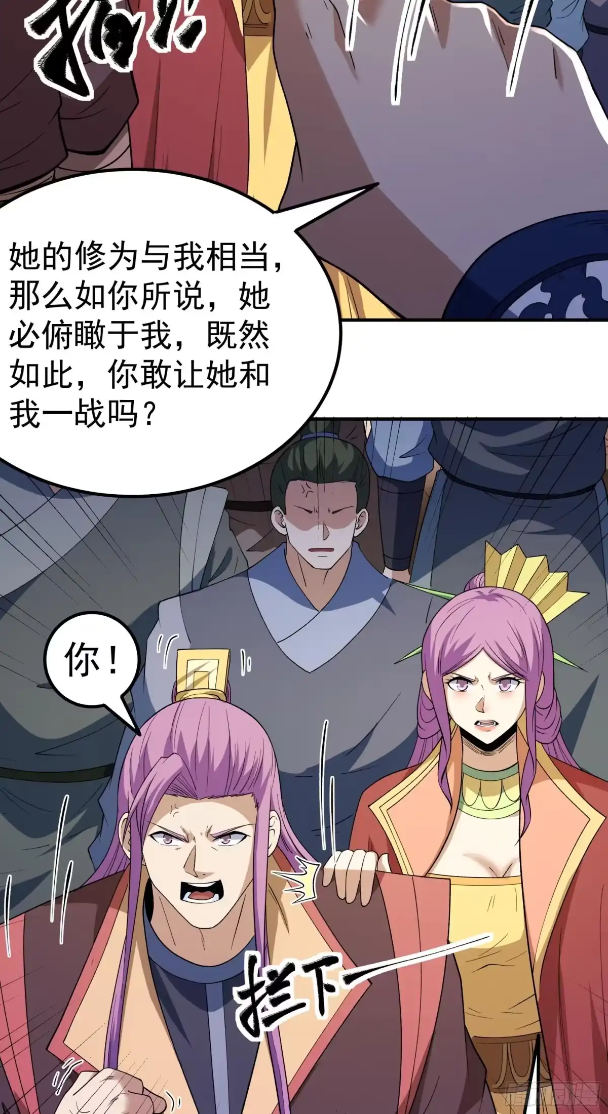 《绝世武神》登高（1） 第5页