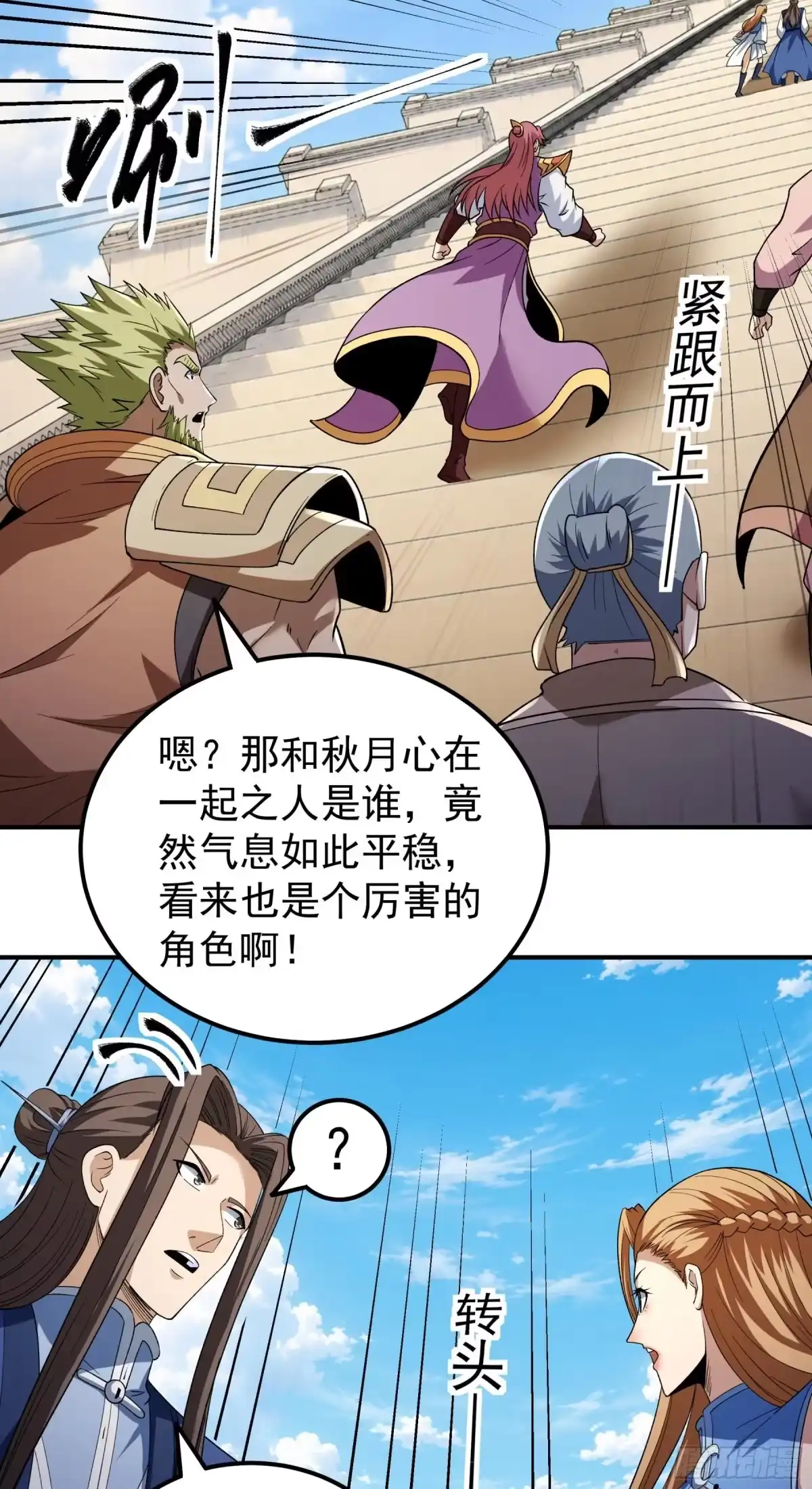 《绝世武神》登高（1） 第22页