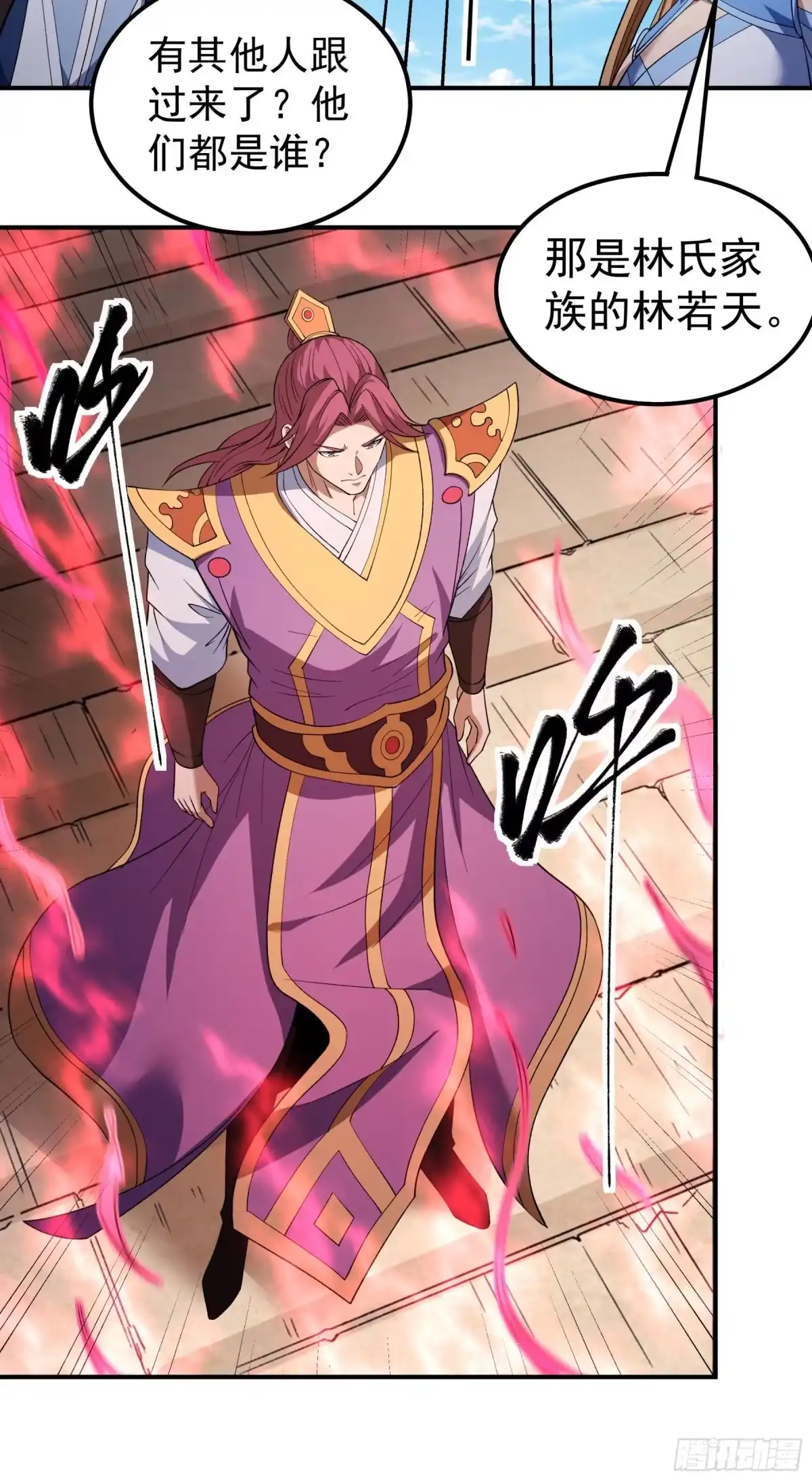 《绝世武神》登高（1） 第23页