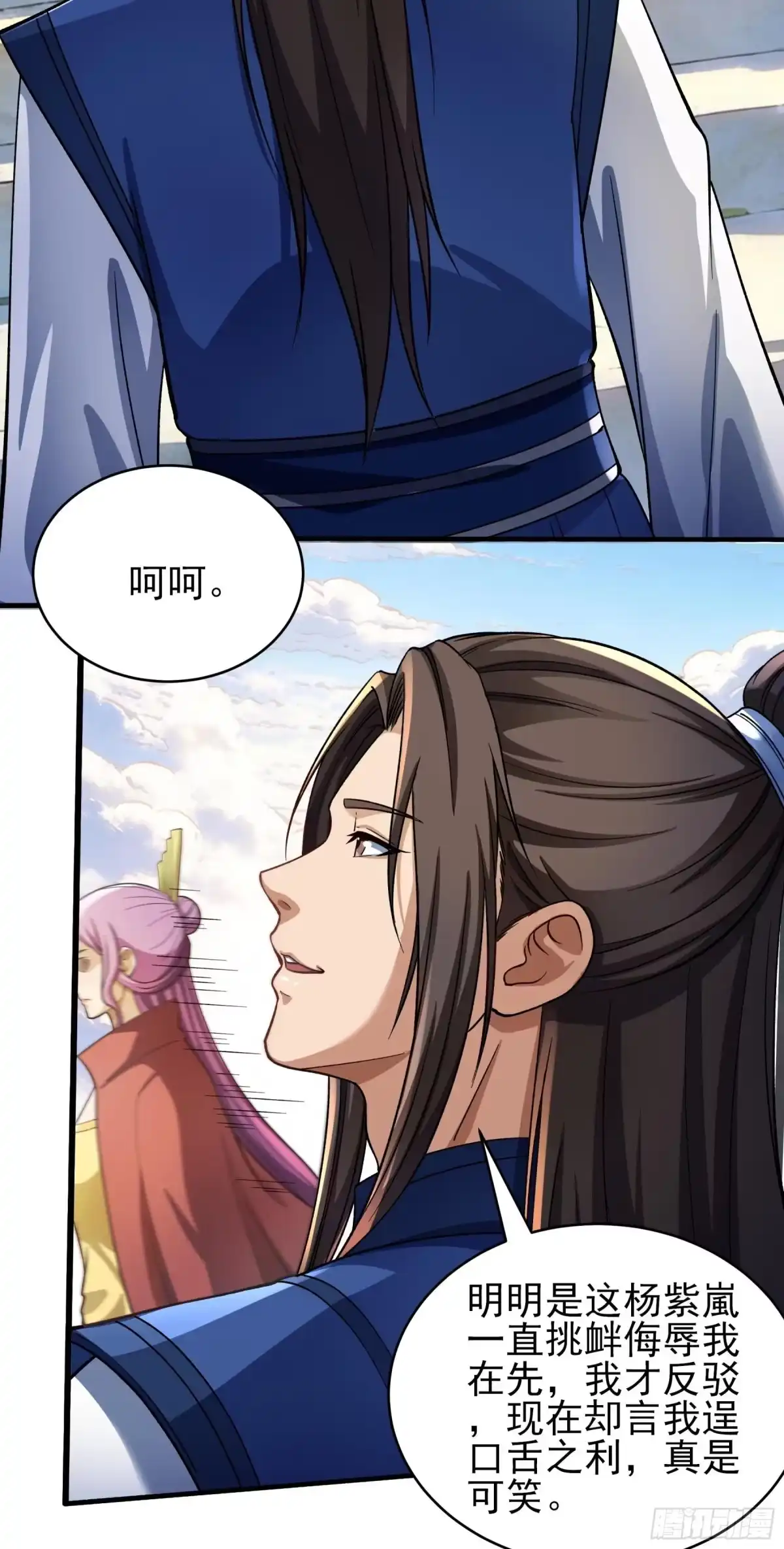 《绝世武神》登高（2） 第9页