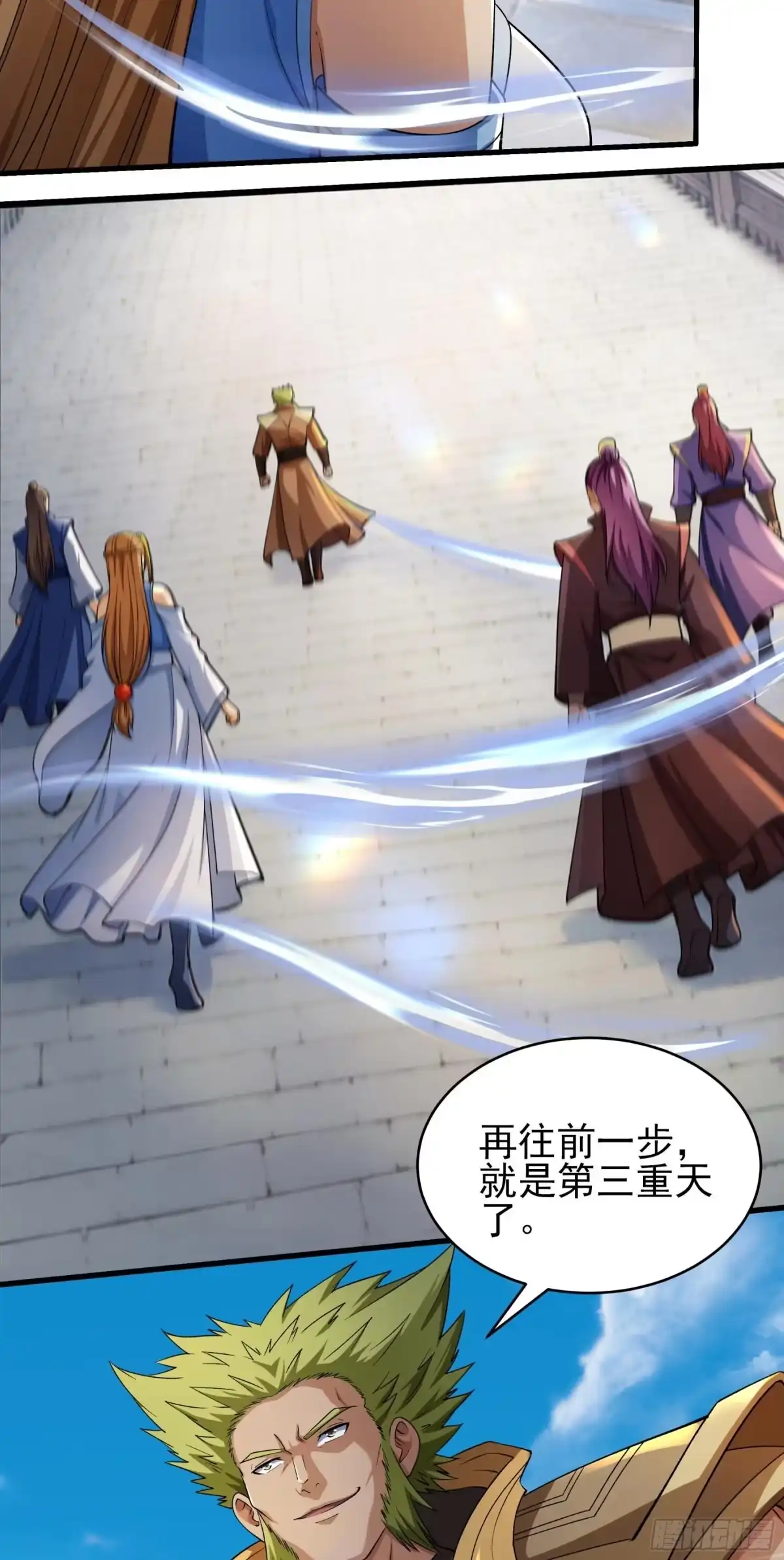 《绝世武神》登高（2） 第11页