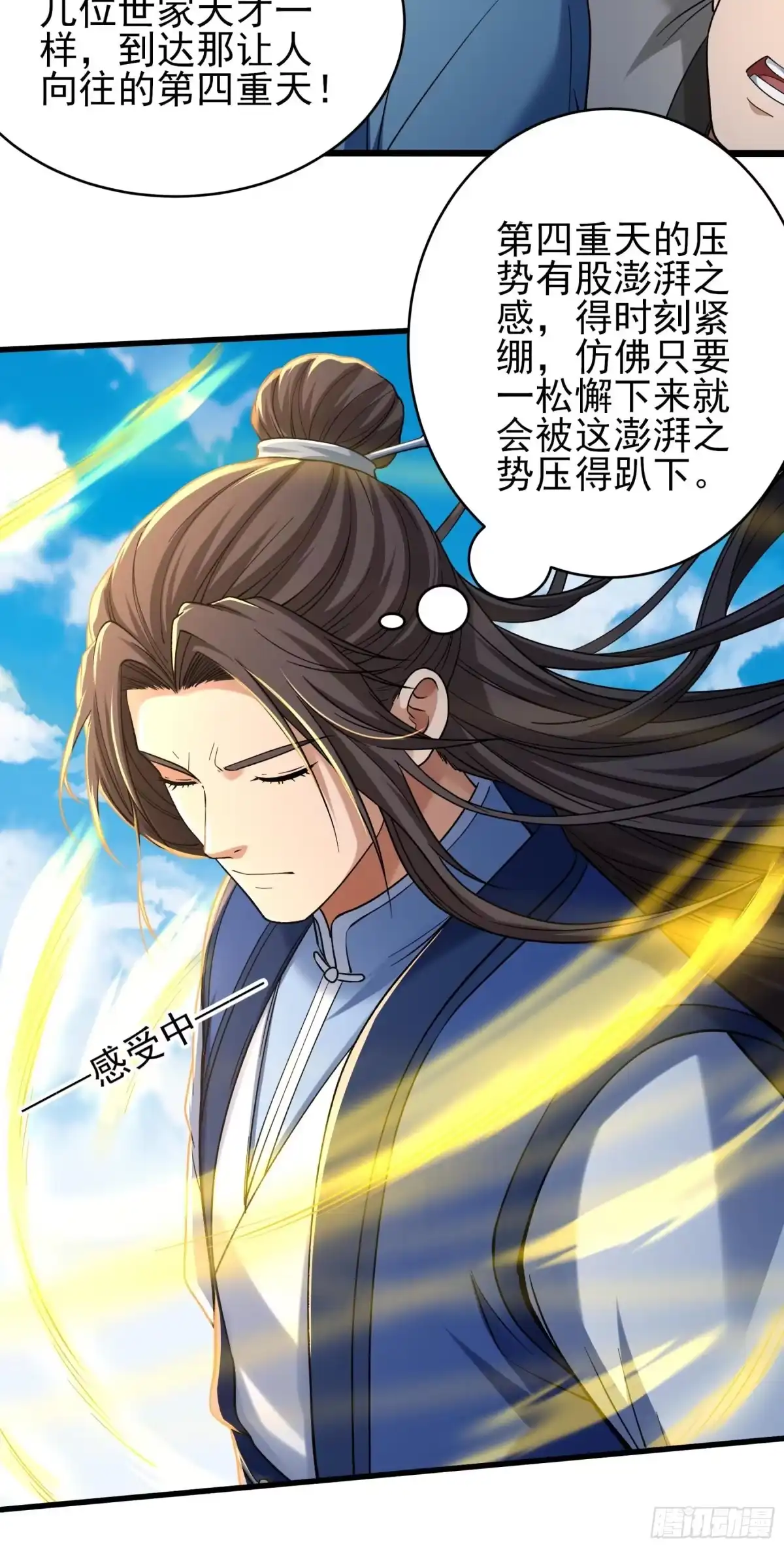 《绝世武神》登高（2） 第30页
