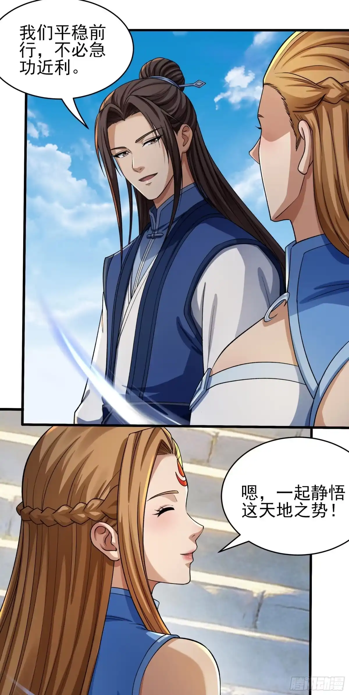 《绝世武神》登高（2） 第10页