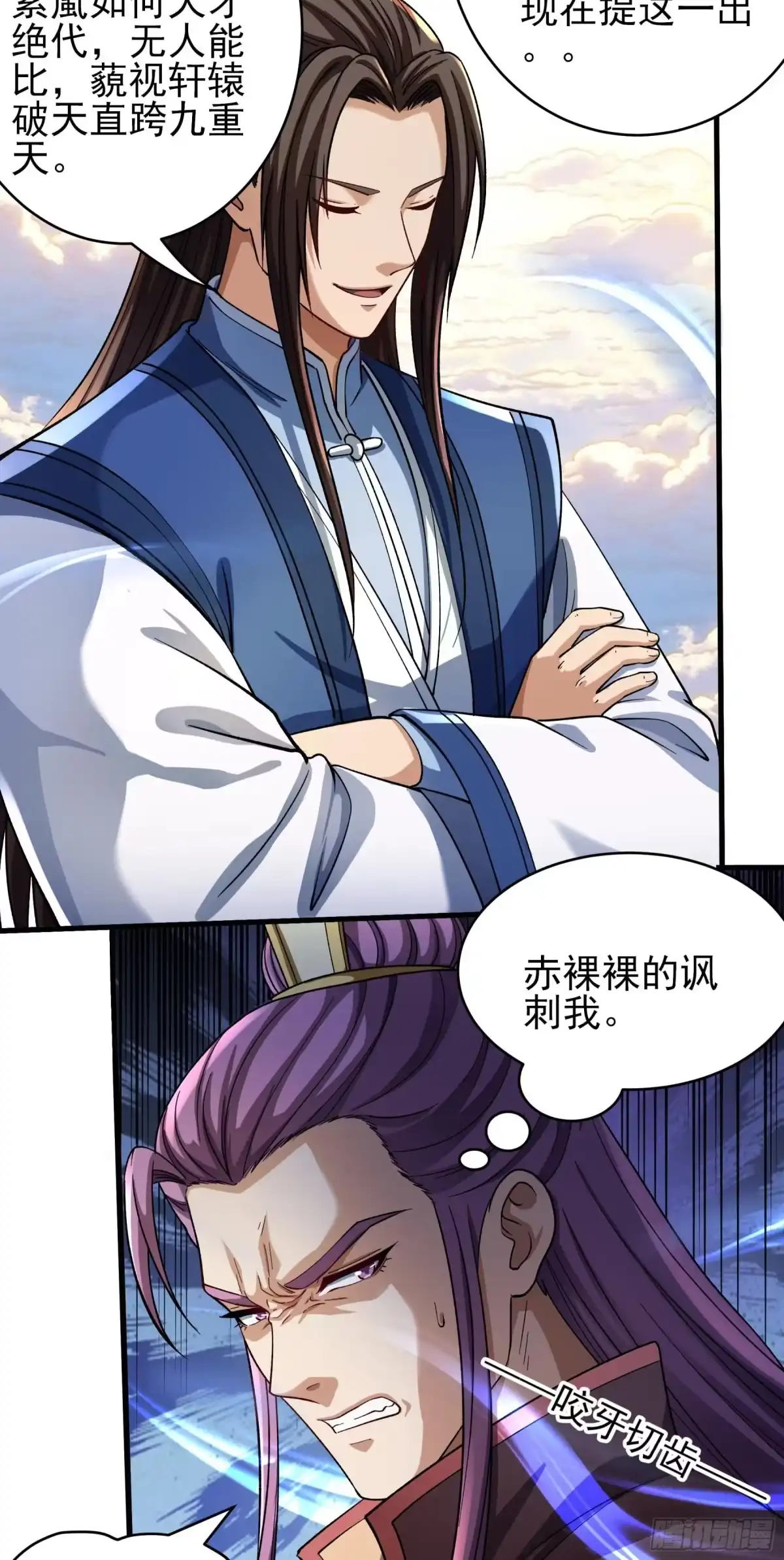 《绝世武神》登高（2） 第6页