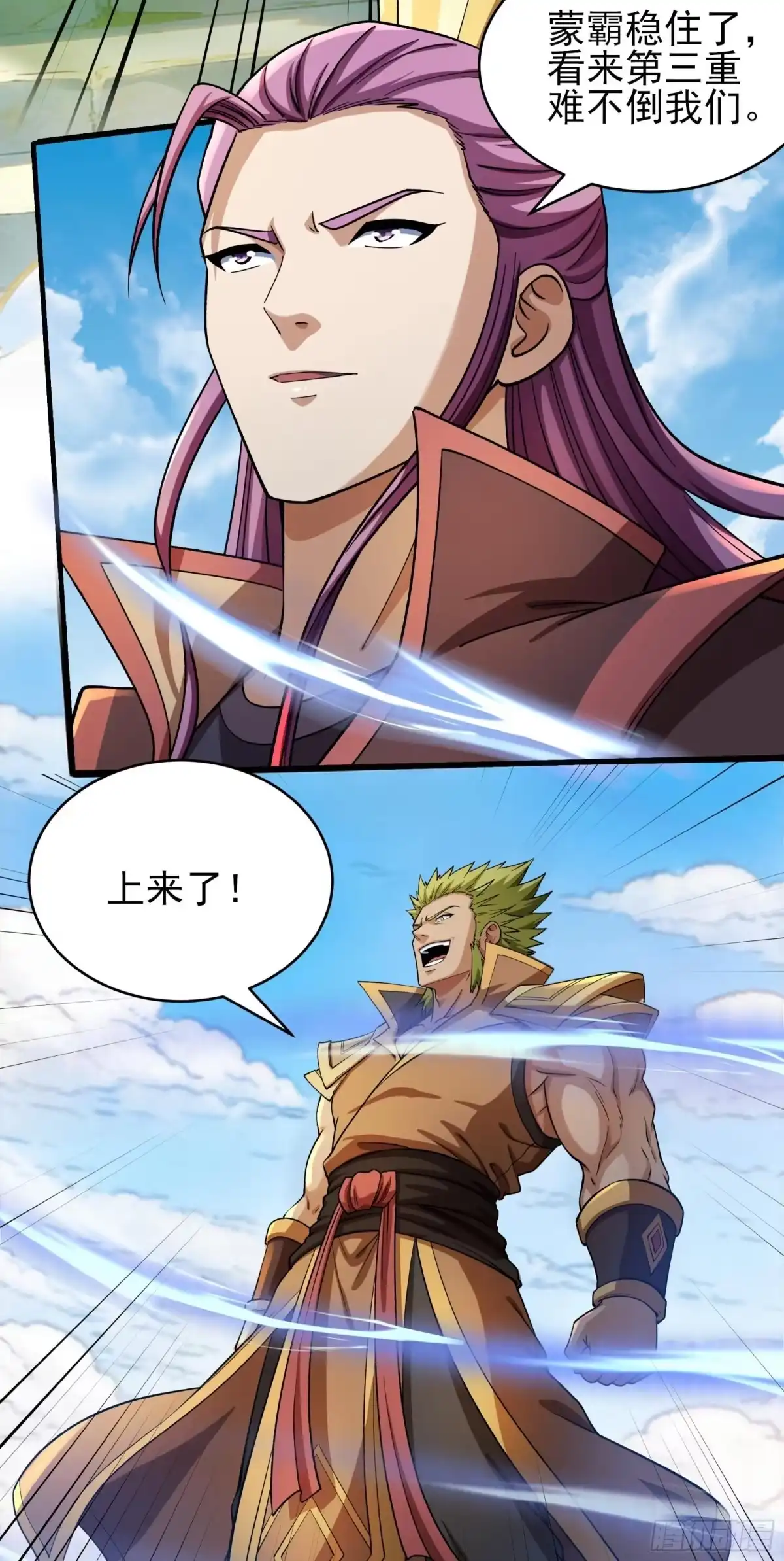 《绝世武神》登高（2） 第15页