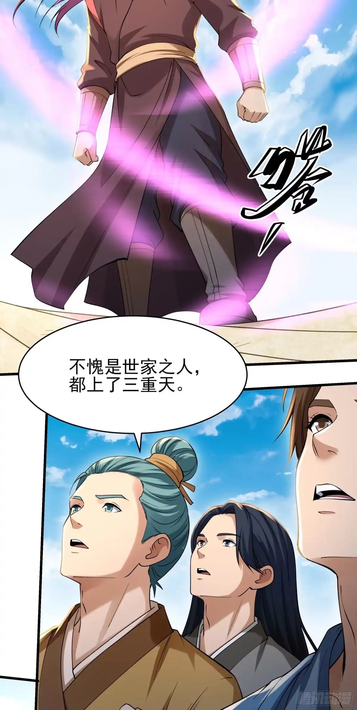 《绝世武神》登高（2） 第18页