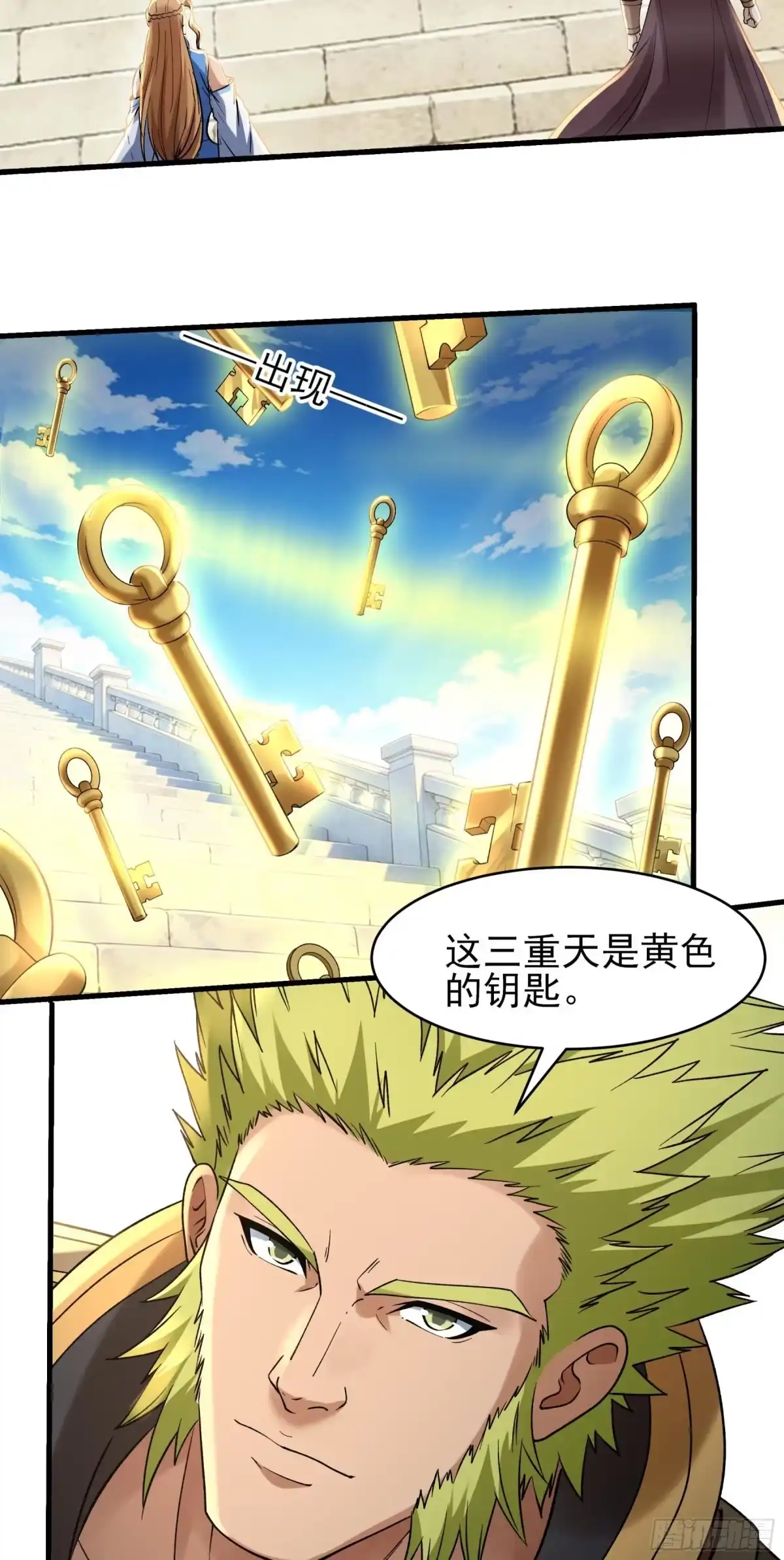 《绝世武神》登高（2） 第22页