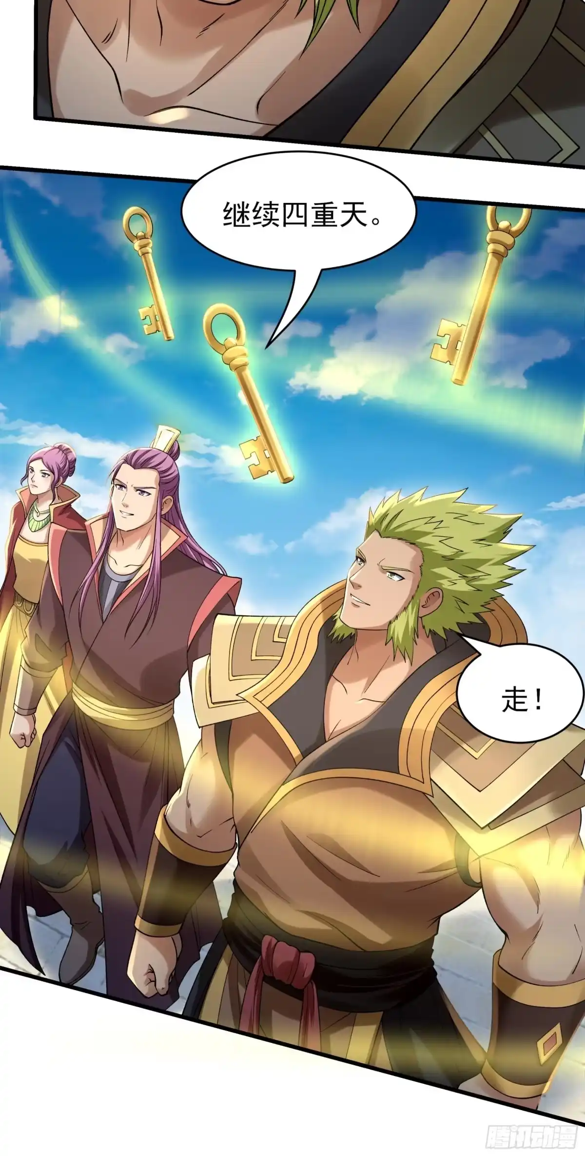 《绝世武神》登高（2） 第23页