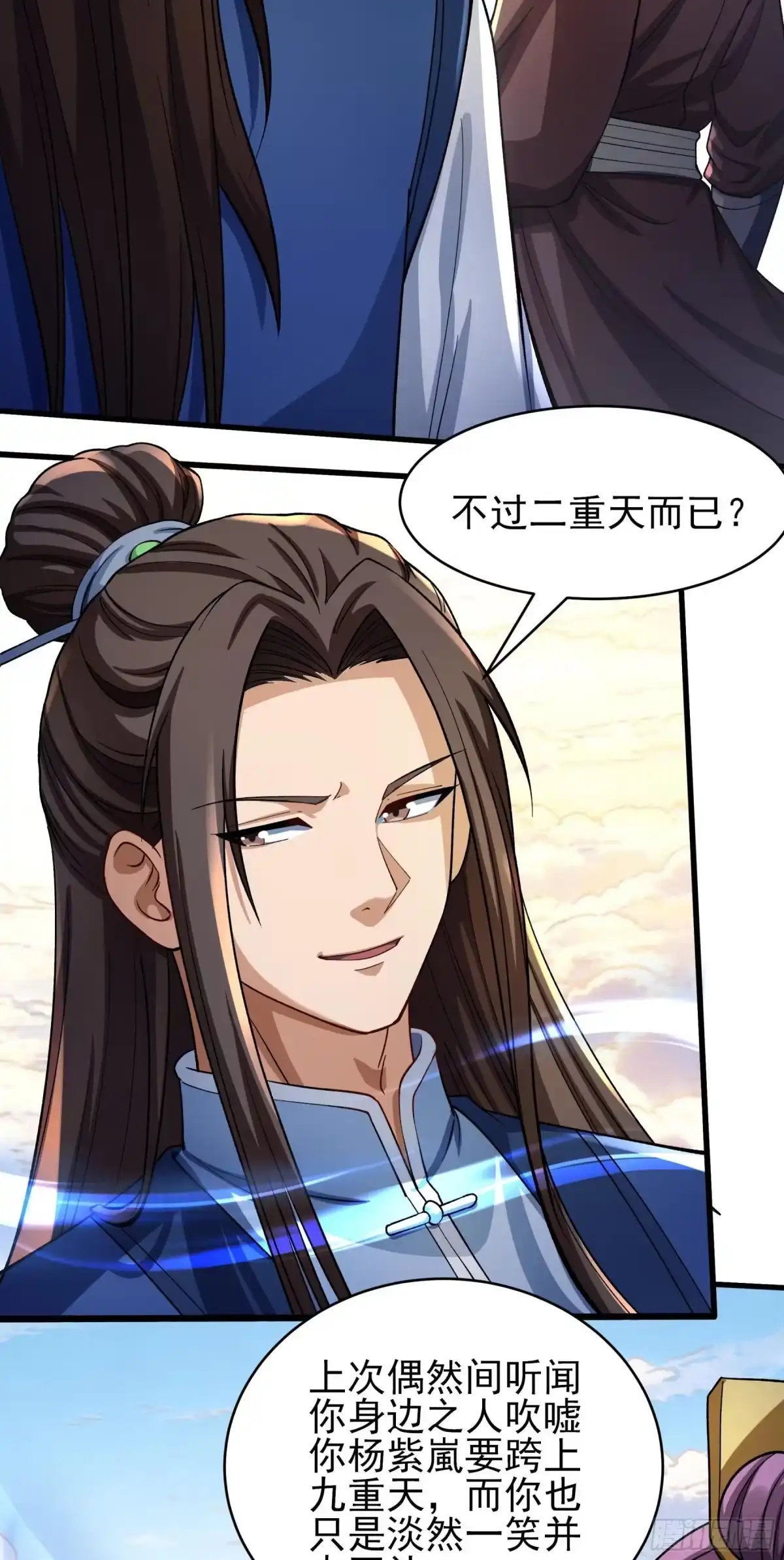 《绝世武神》登高（2） 第4页