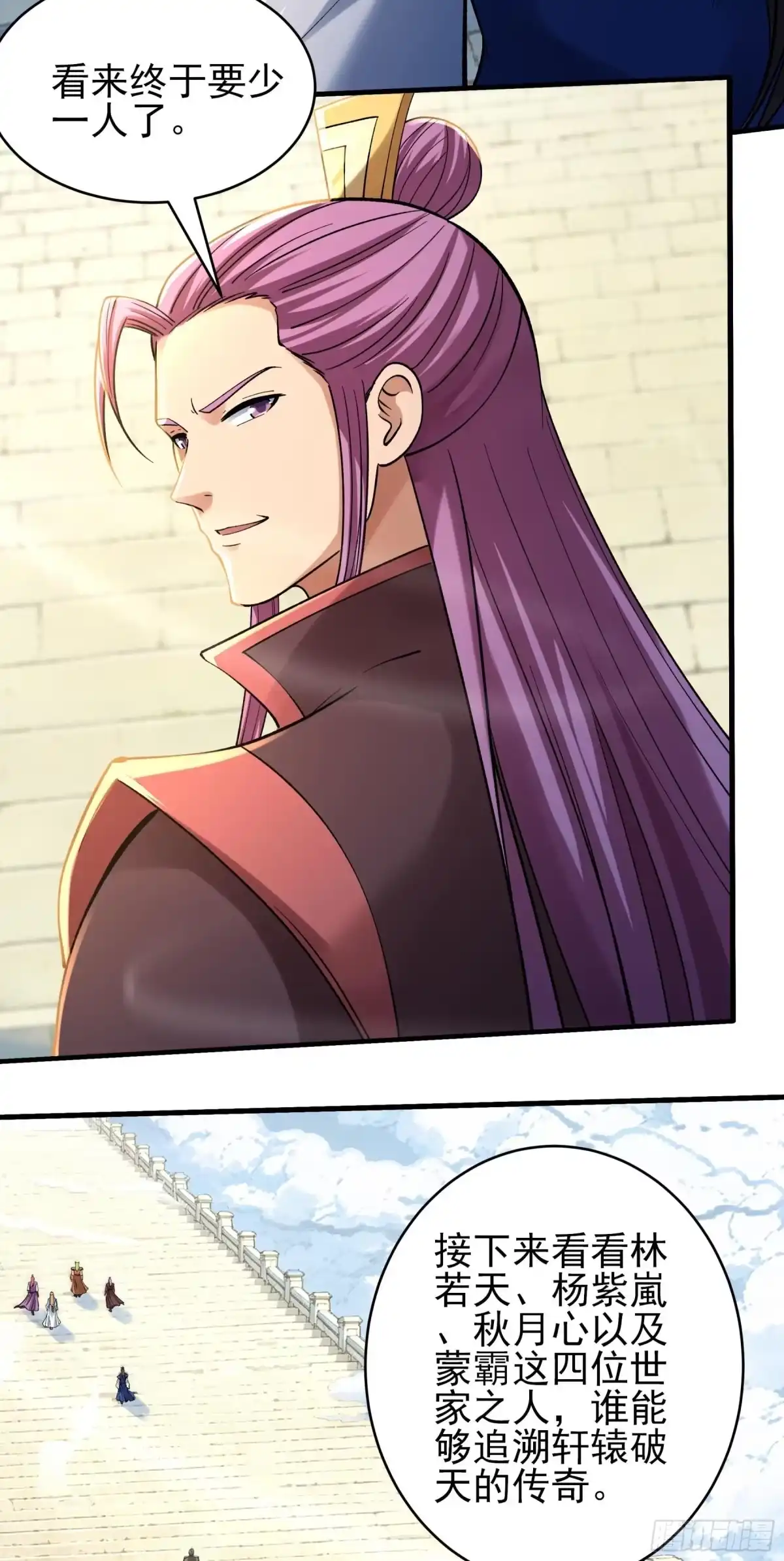 《绝世武神》登高（2） 第26页