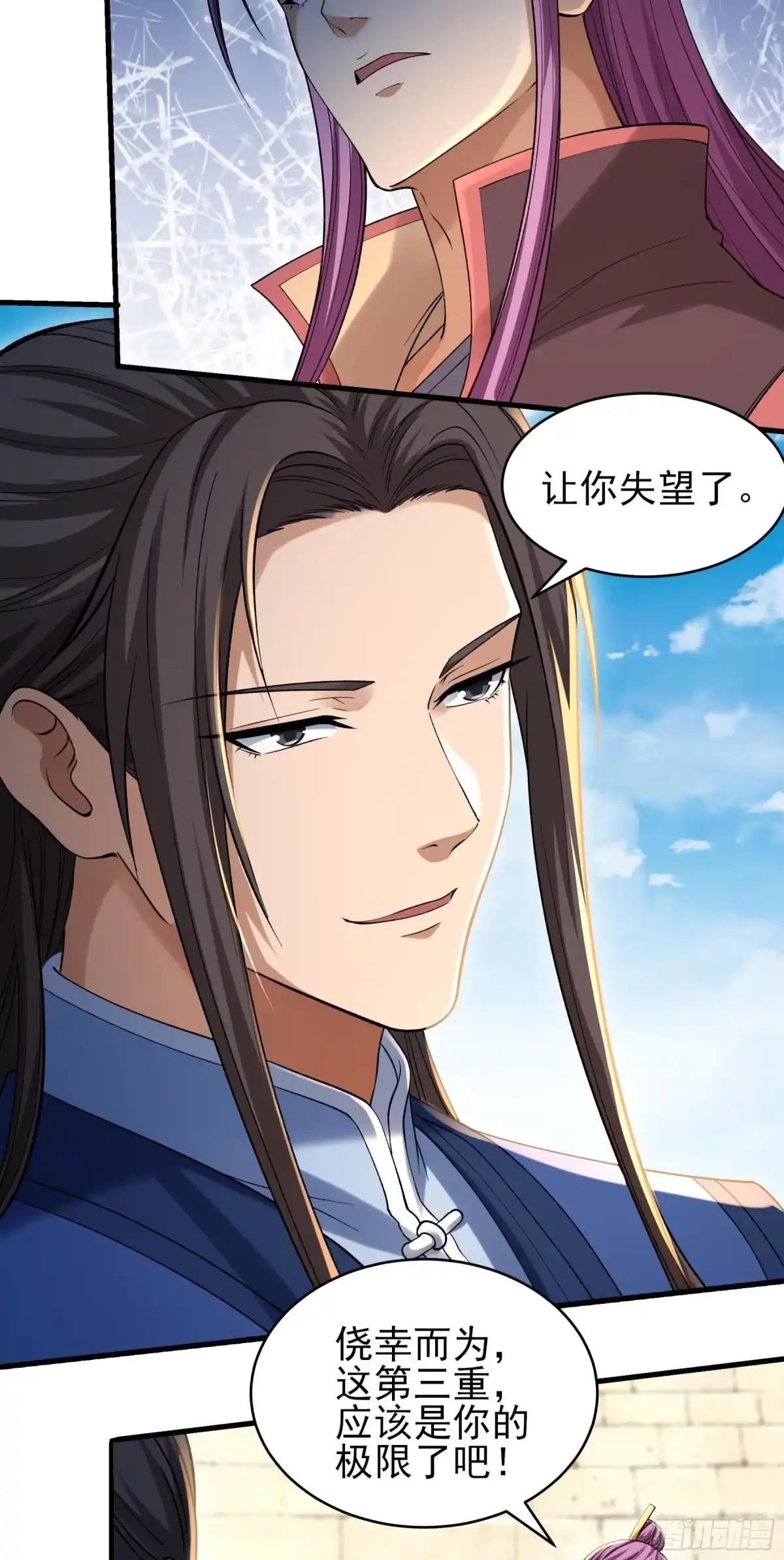 《绝世武神》登高（2） 第20页