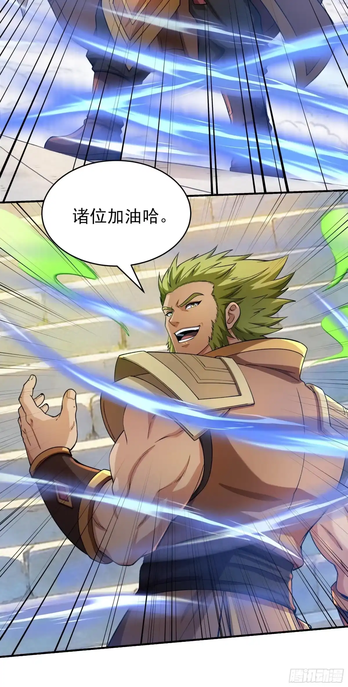 《绝世武神》登高（2） 第16页