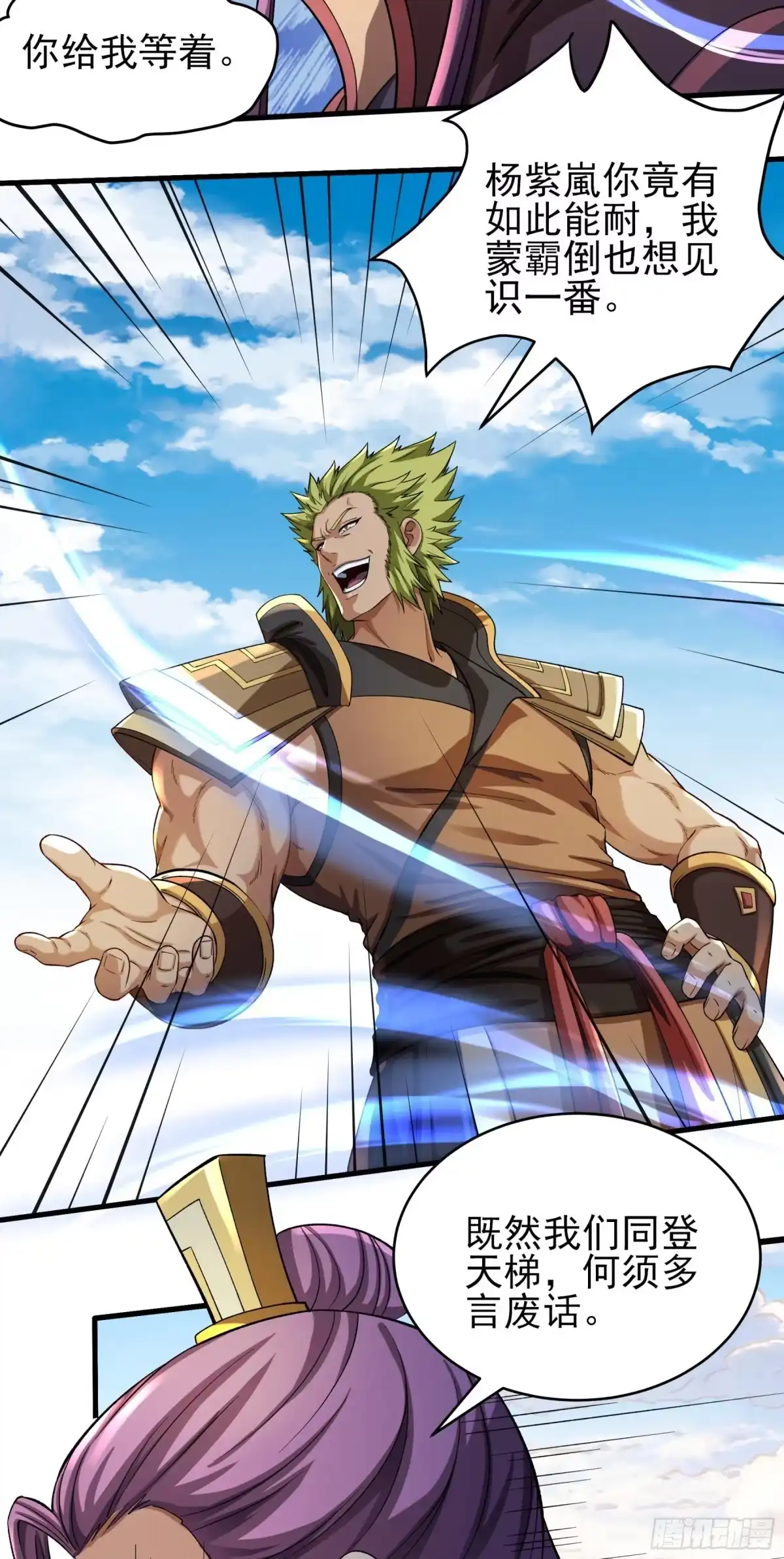 《绝世武神》登高（2） 第7页