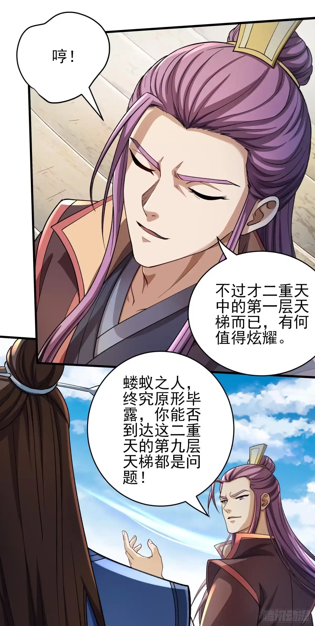 《绝世武神》登高（2） 第3页