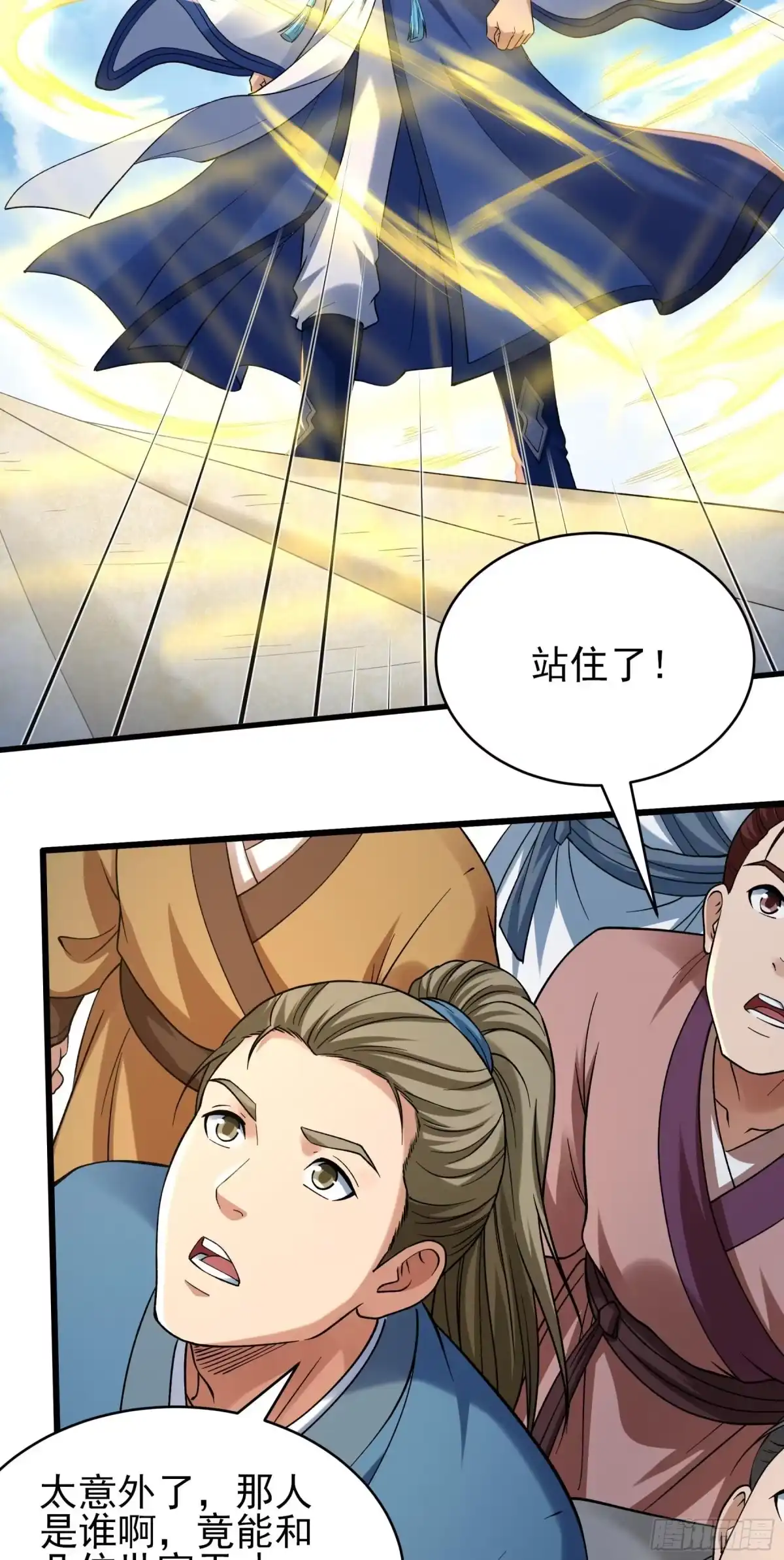 《绝世武神》登高（2） 第29页