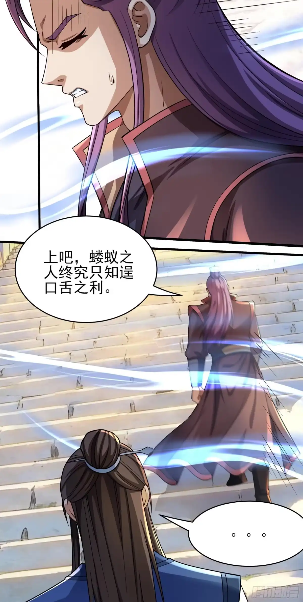 《绝世武神》登高（2） 第8页
