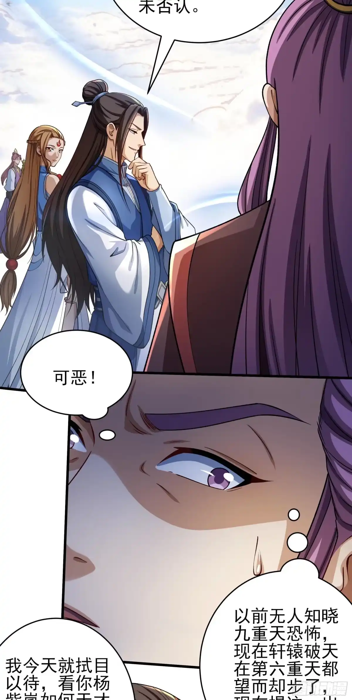 《绝世武神》登高（2） 第5页