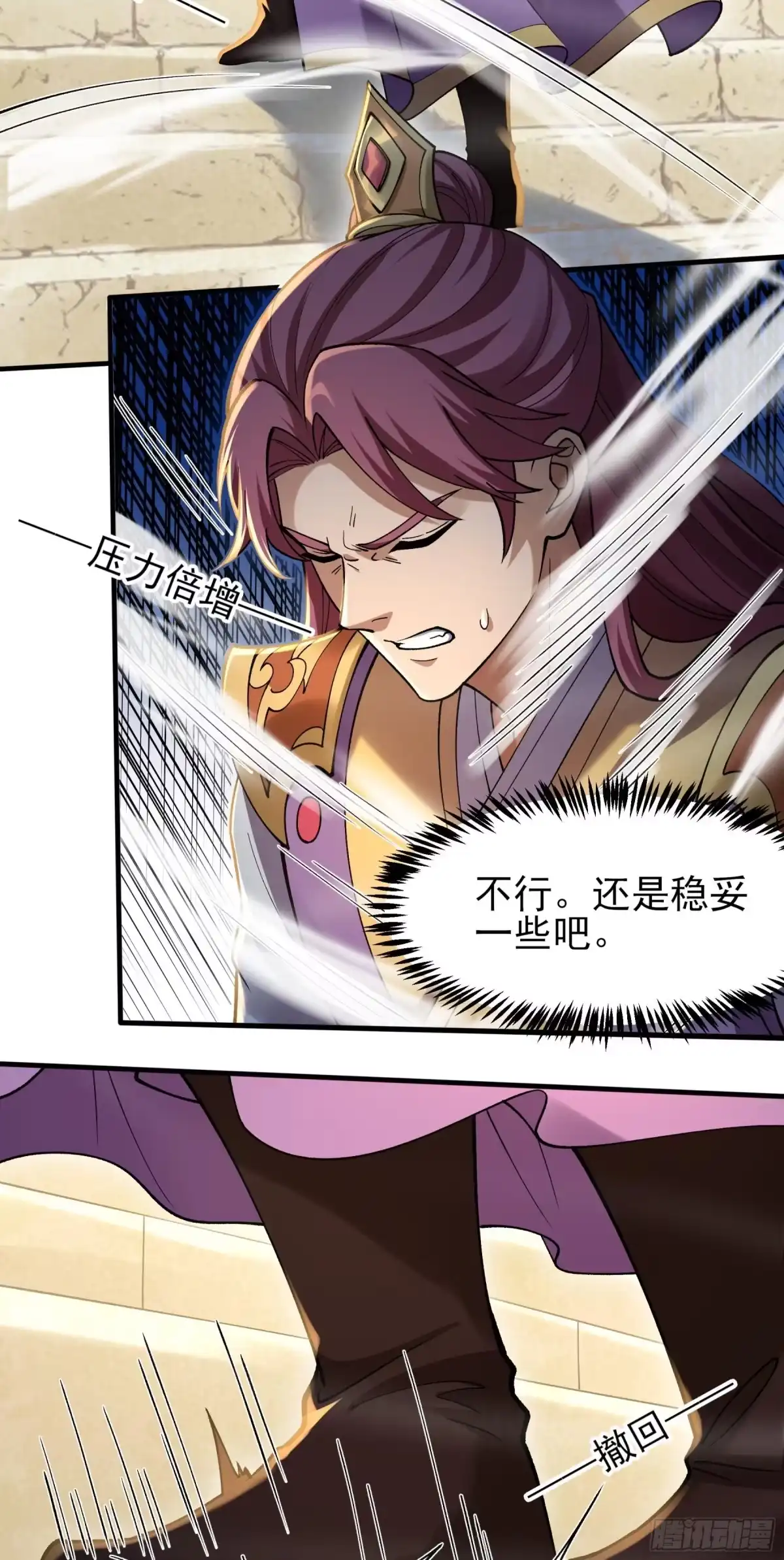 《绝世武神》登高（3） 第14页