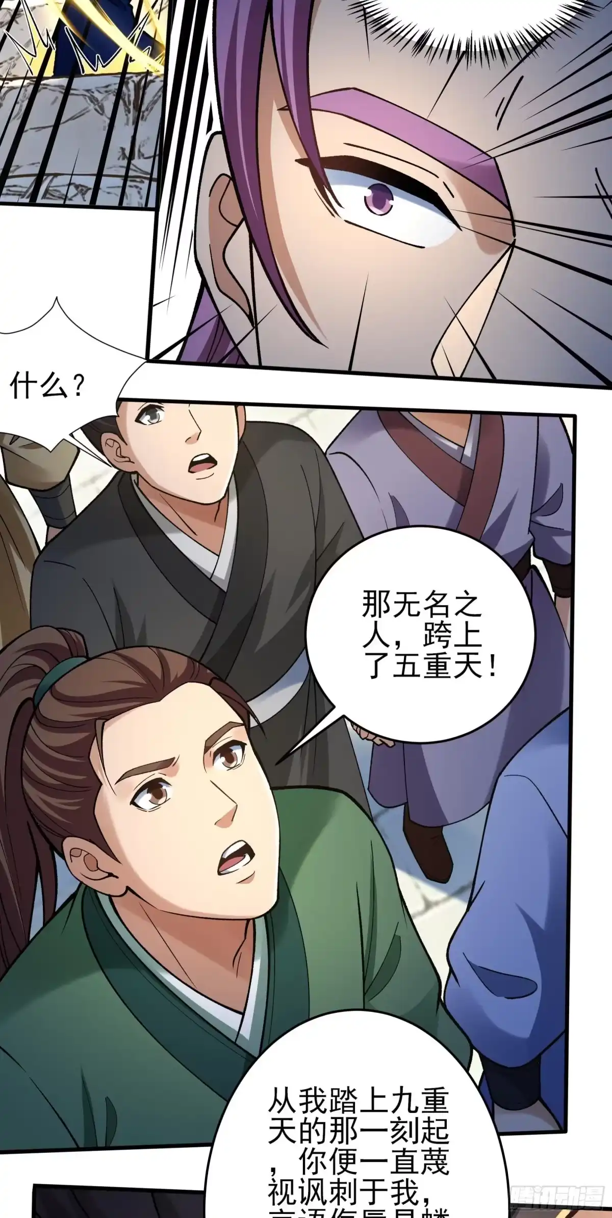 《绝世武神》登高（3） 第27页