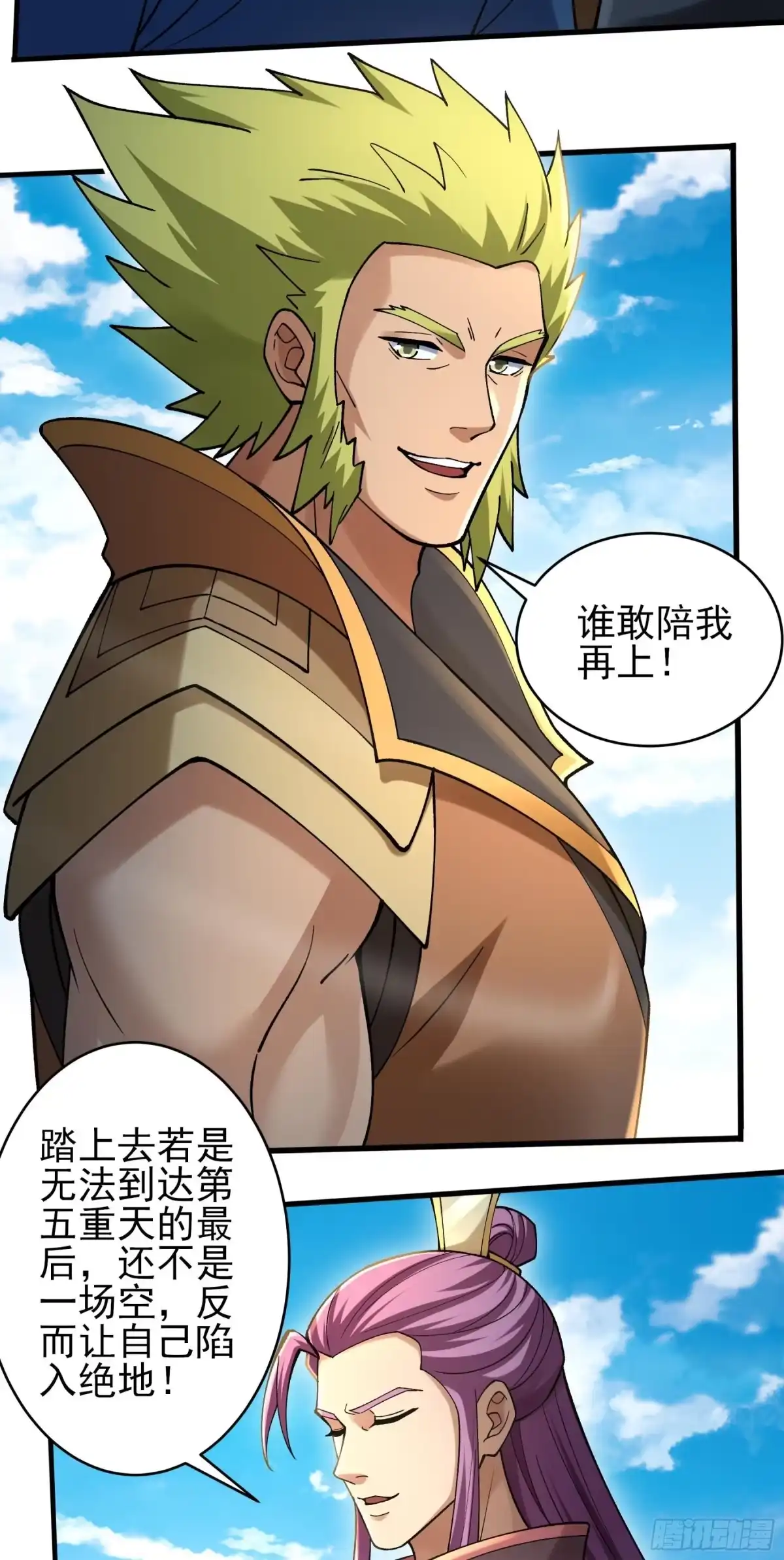 《绝世武神》登高（3） 第12页