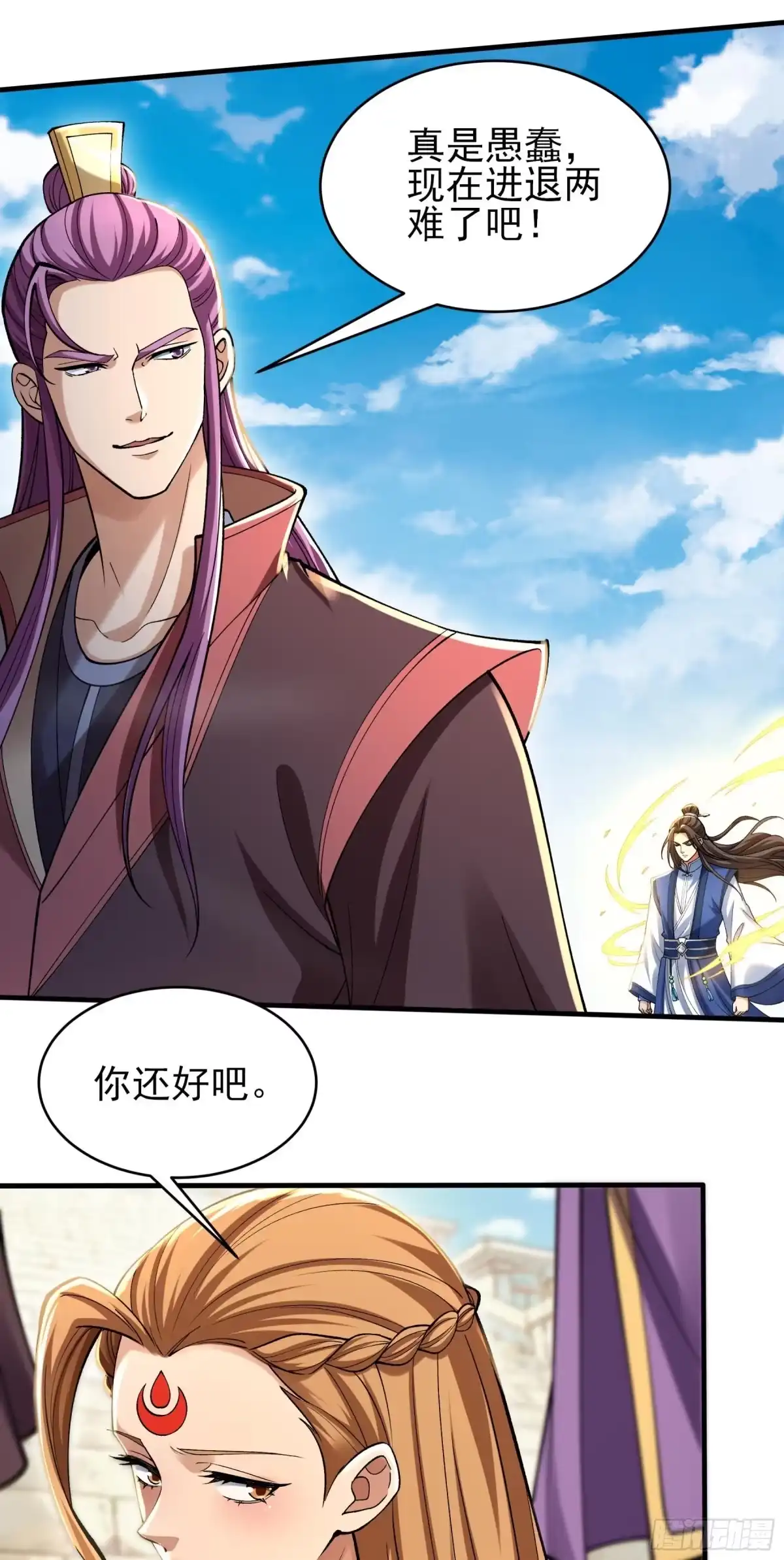 《绝世武神》登高（3） 第3页