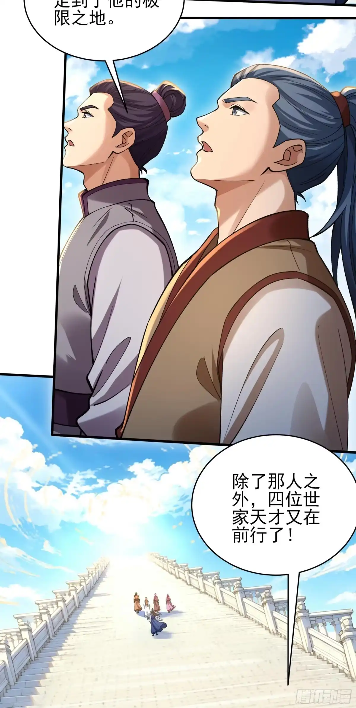 《绝世武神》登高（3） 第5页