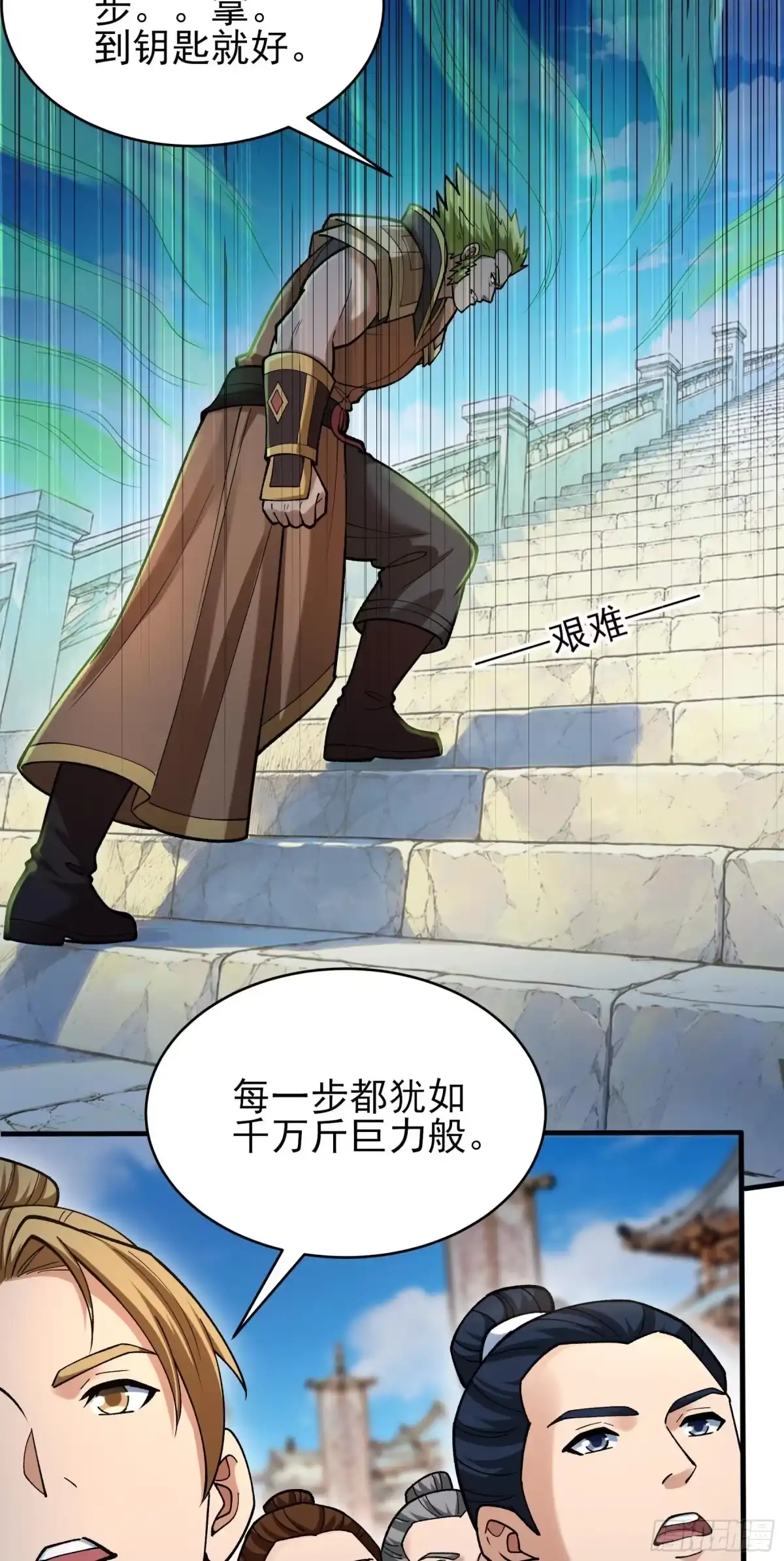 《绝世武神》登高（3） 第19页