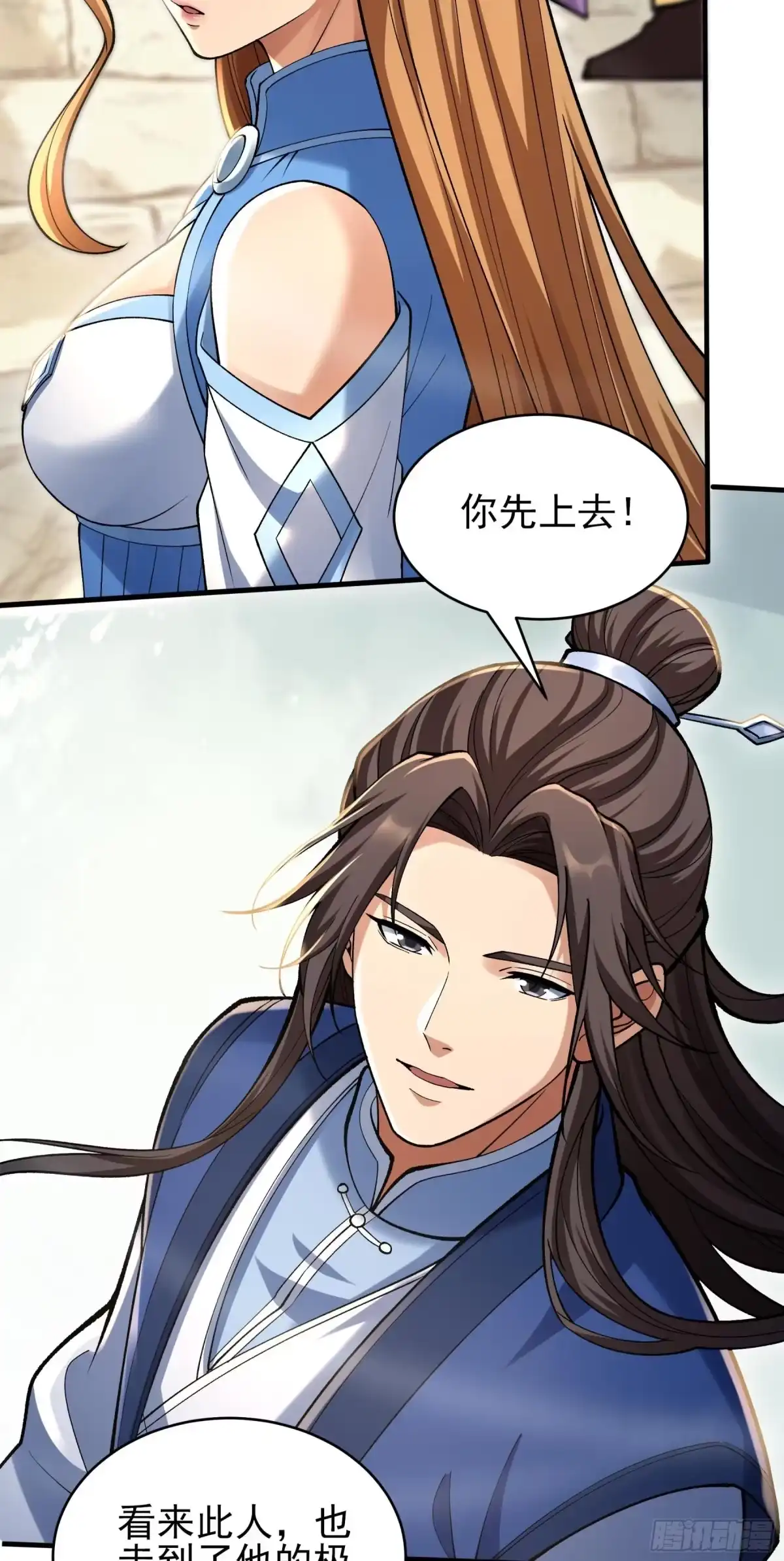 《绝世武神》登高（3） 第4页