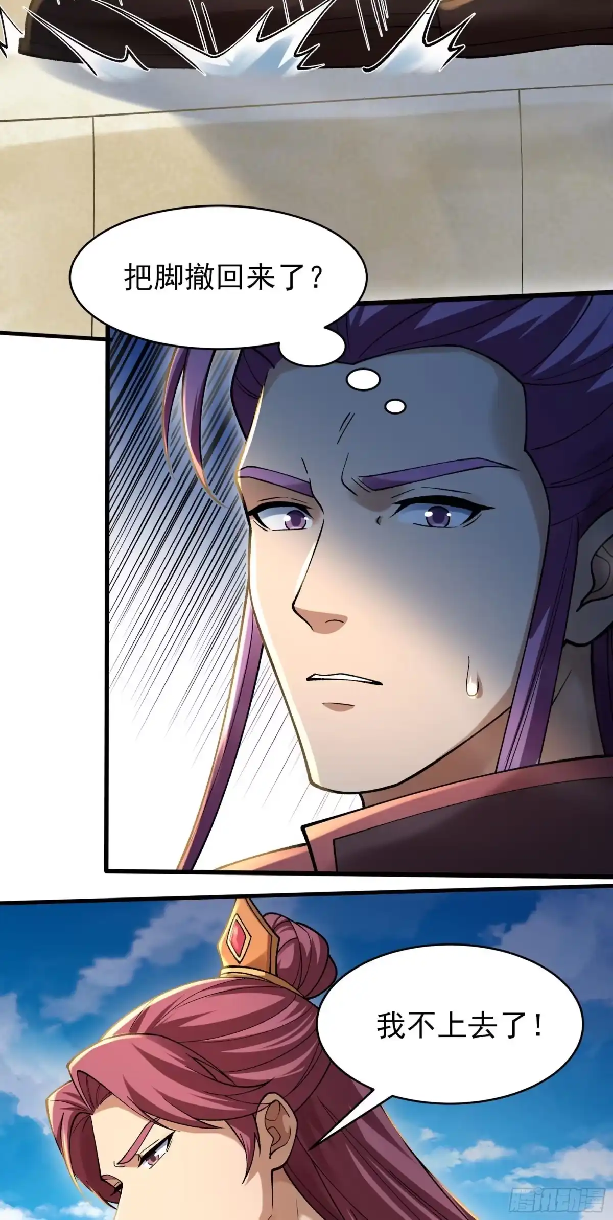 《绝世武神》登高（3） 第15页