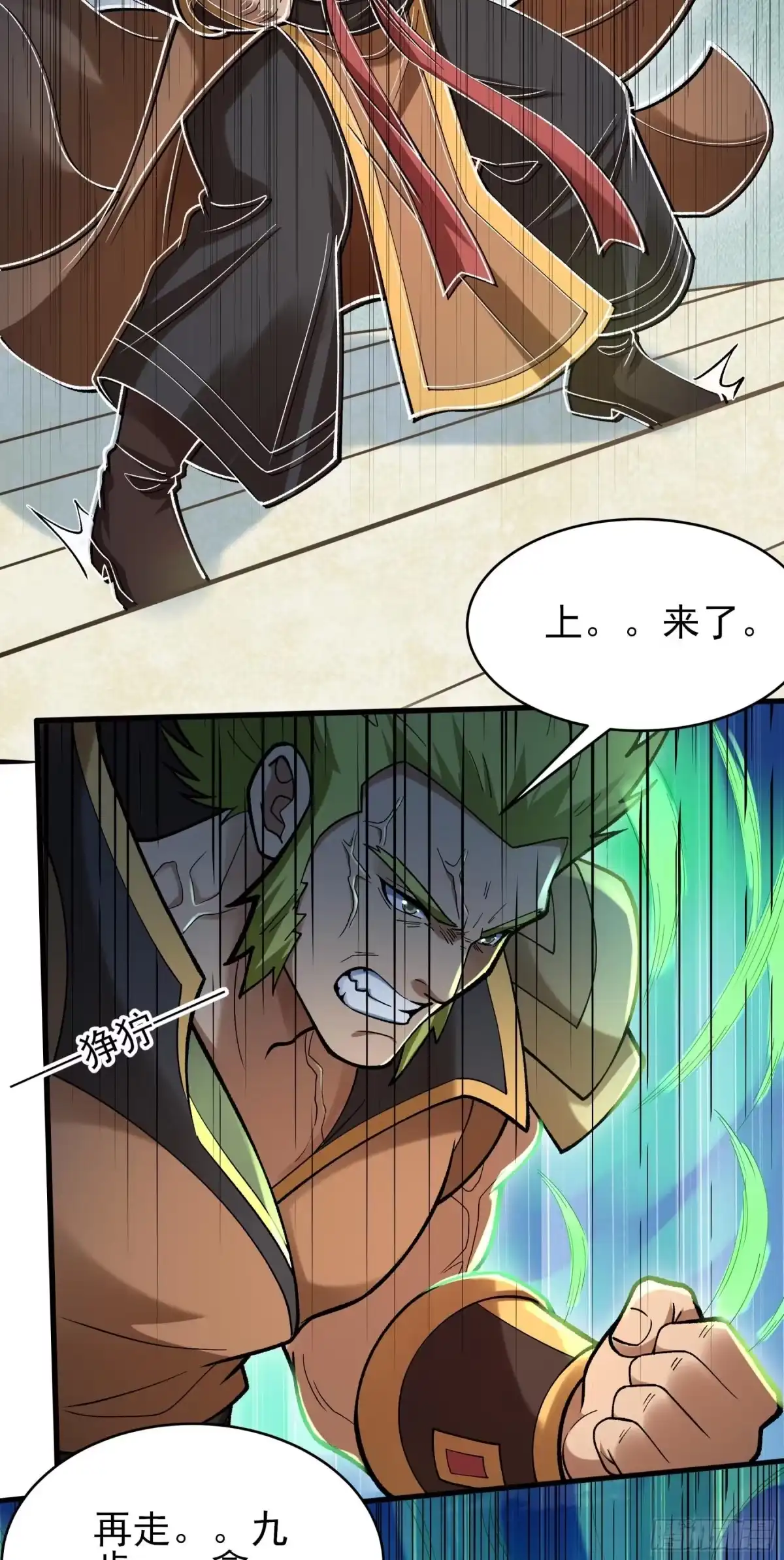 《绝世武神》登高（3） 第18页