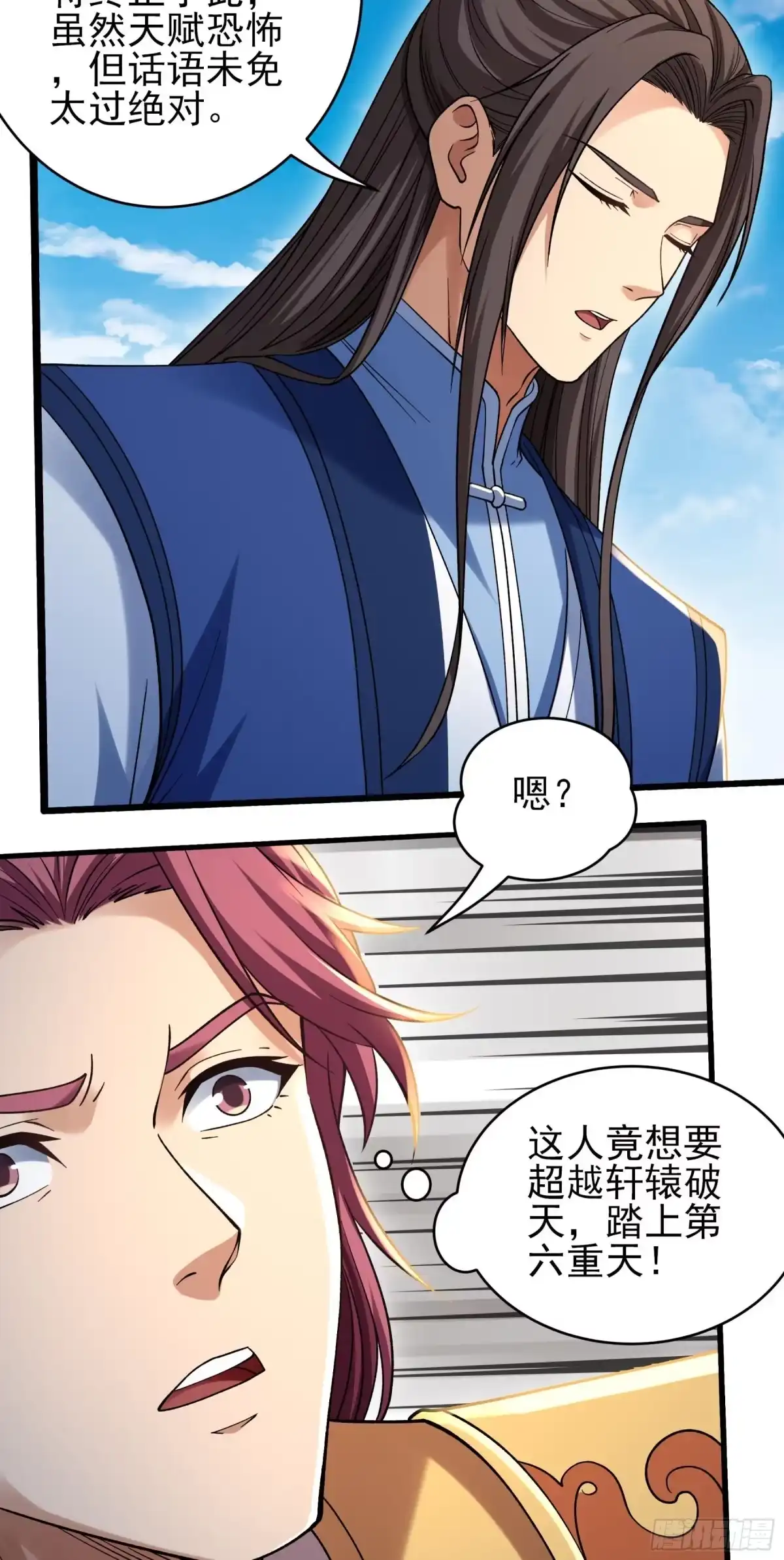 《绝世武神》强势登天（1） 第7页