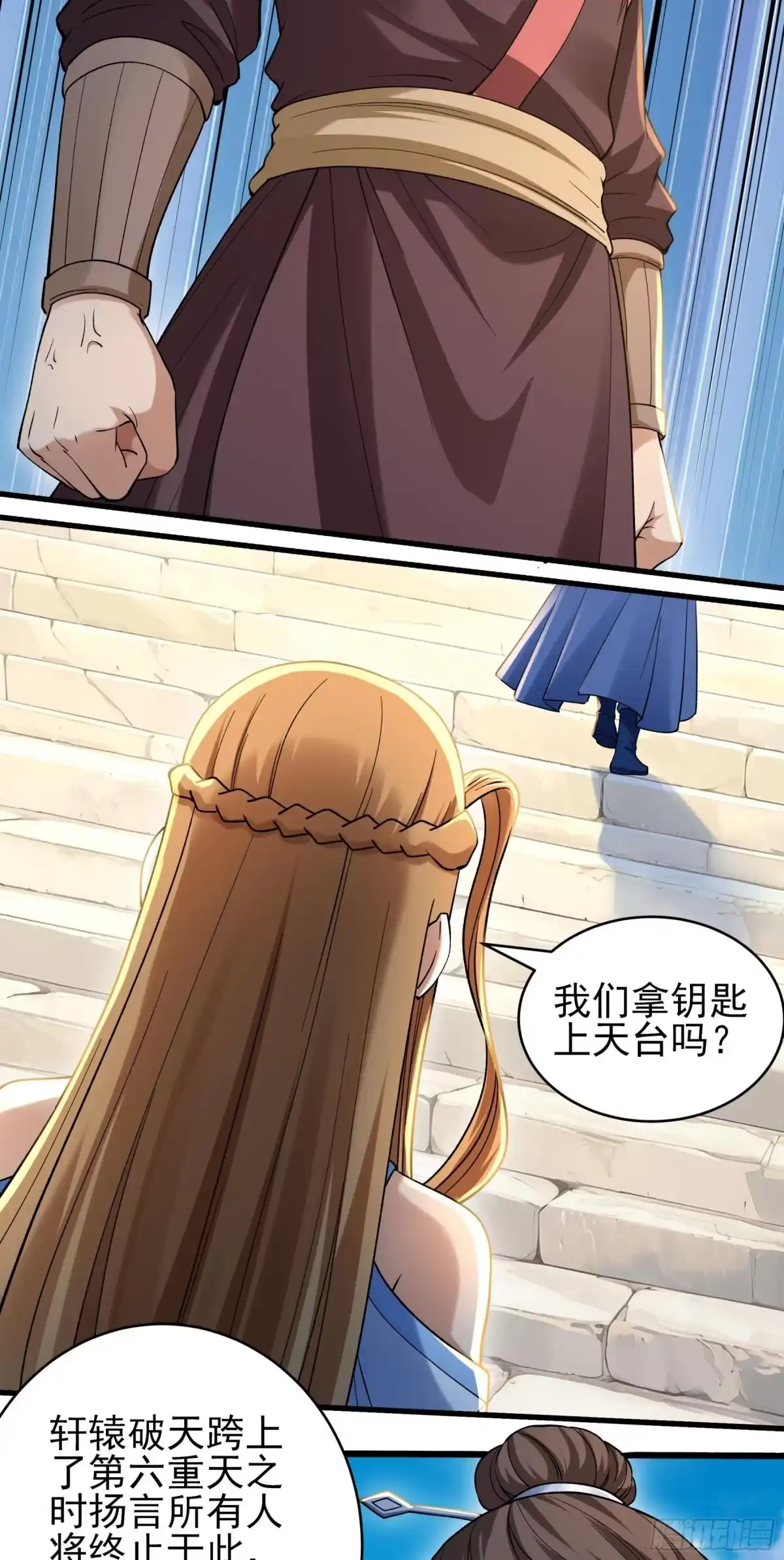 《绝世武神》强势登天（1） 第6页