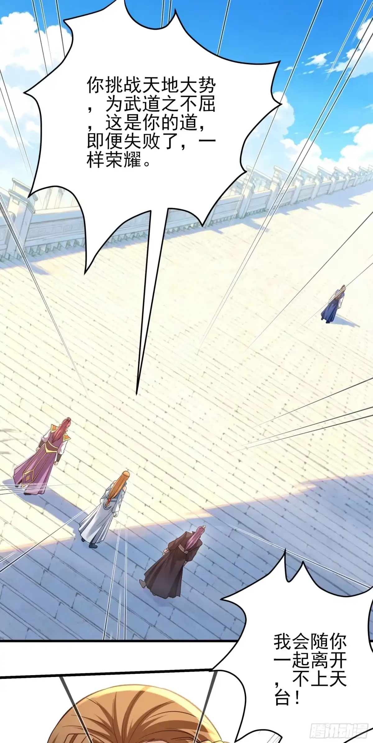 《绝世武神》强势登天（1） 第26页