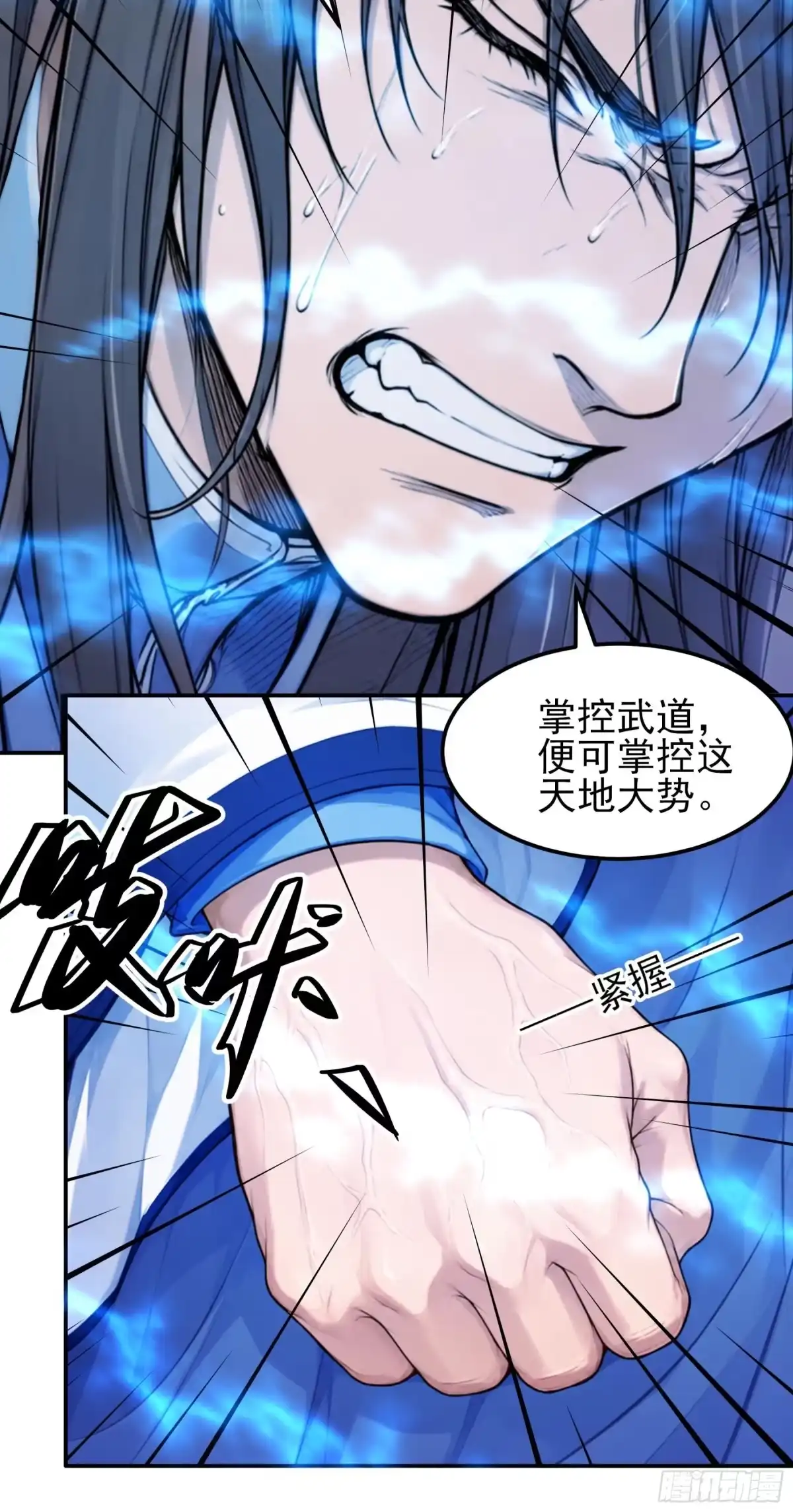 《绝世武神》强势登天（2） 第16页