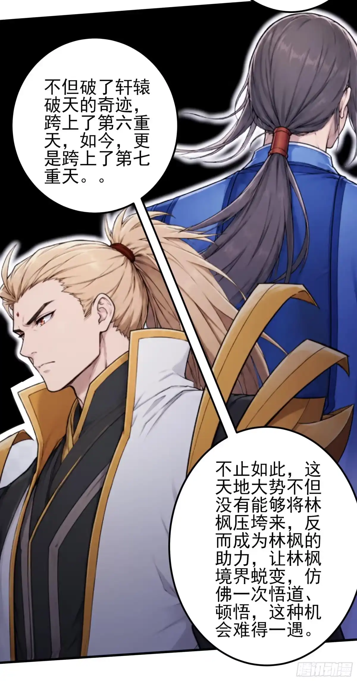 《绝世武神》强势登天（2） 第23页
