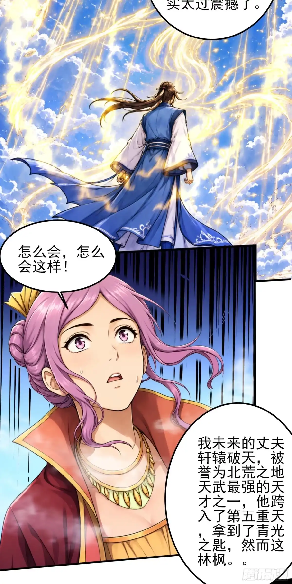 《绝世武神》强势登天（2） 第22页