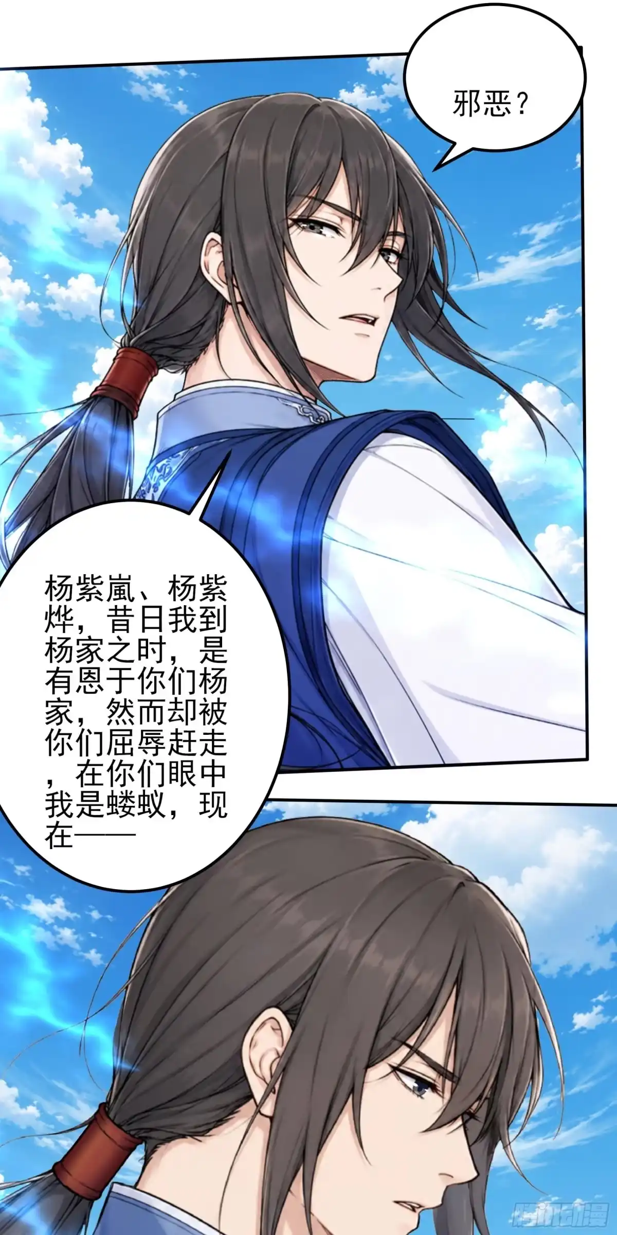 《绝世武神》强势登天（2） 第10页