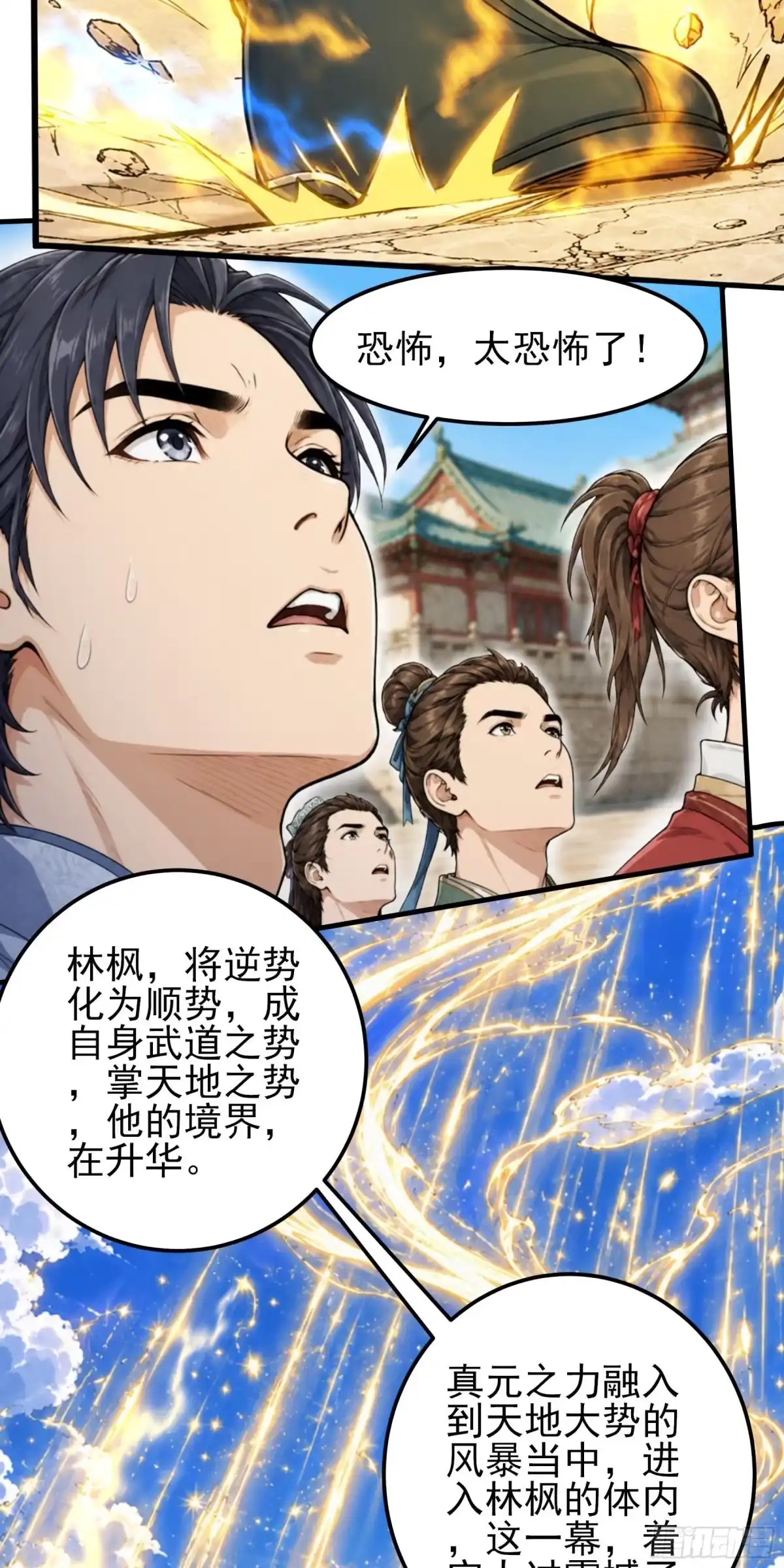 《绝世武神》强势登天（2） 第21页